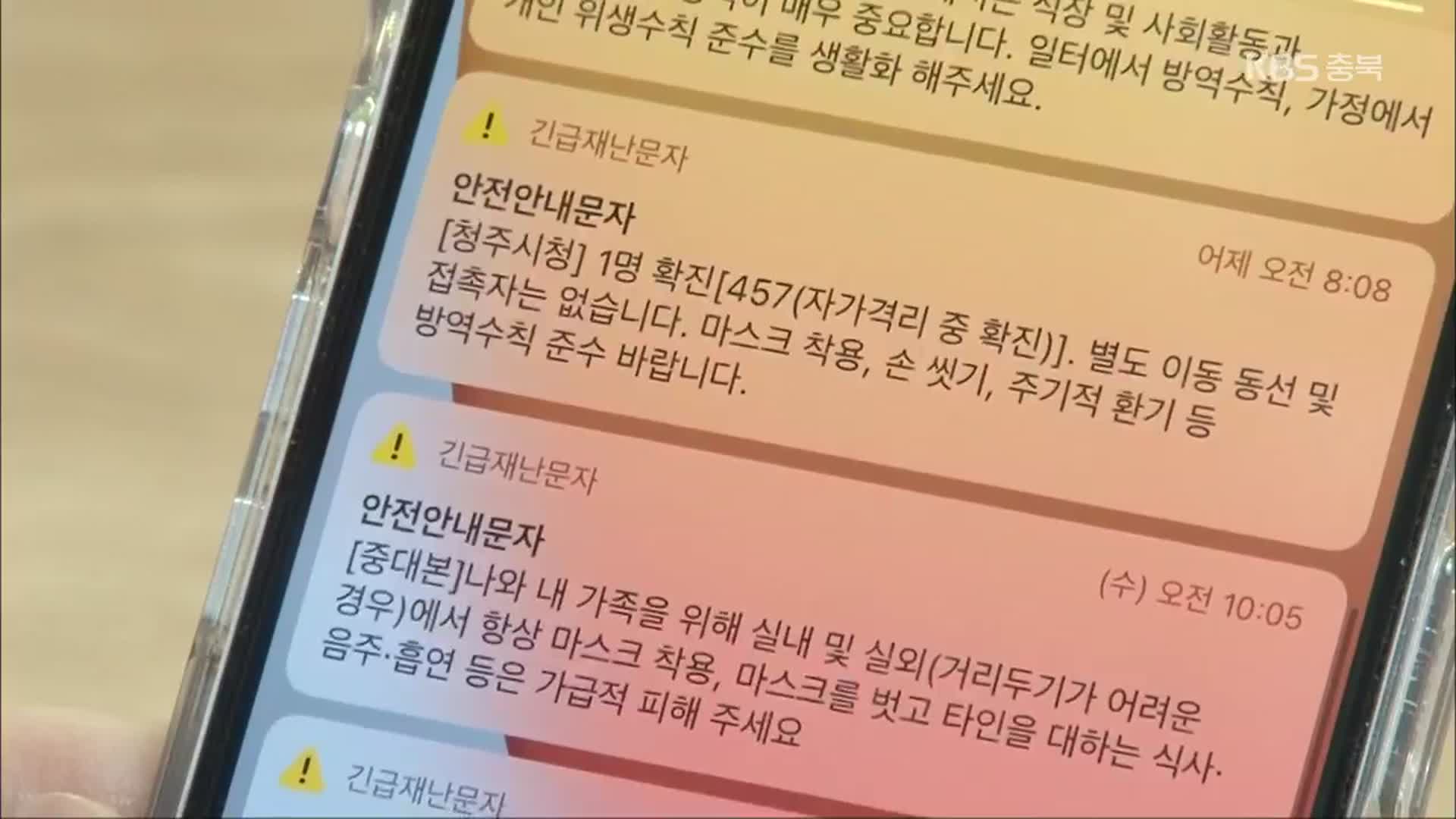 [보도기획K] “시민 안전 중요”…이동 동선 공개 논란