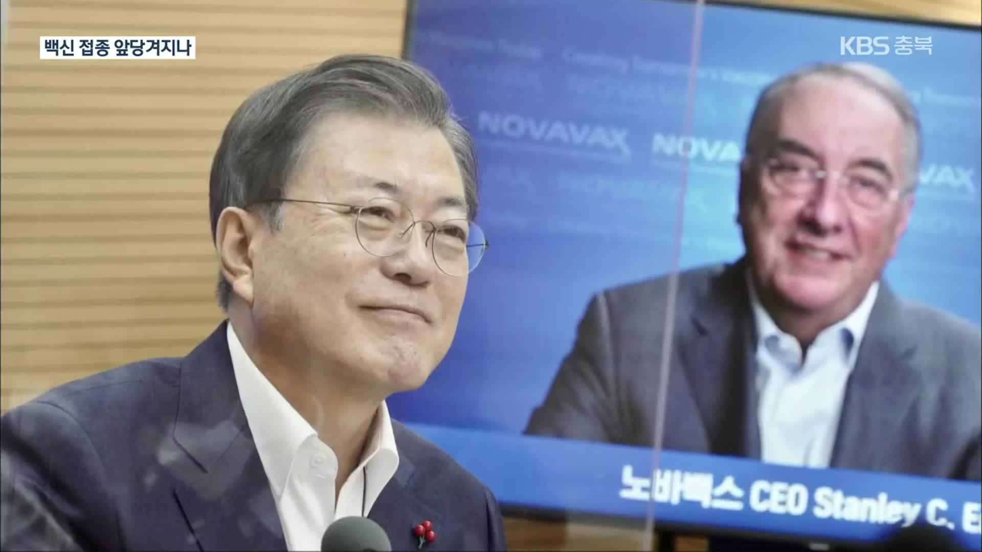 “백신 2천만 명분 추가 확보”…2월초 5만 명분 도착