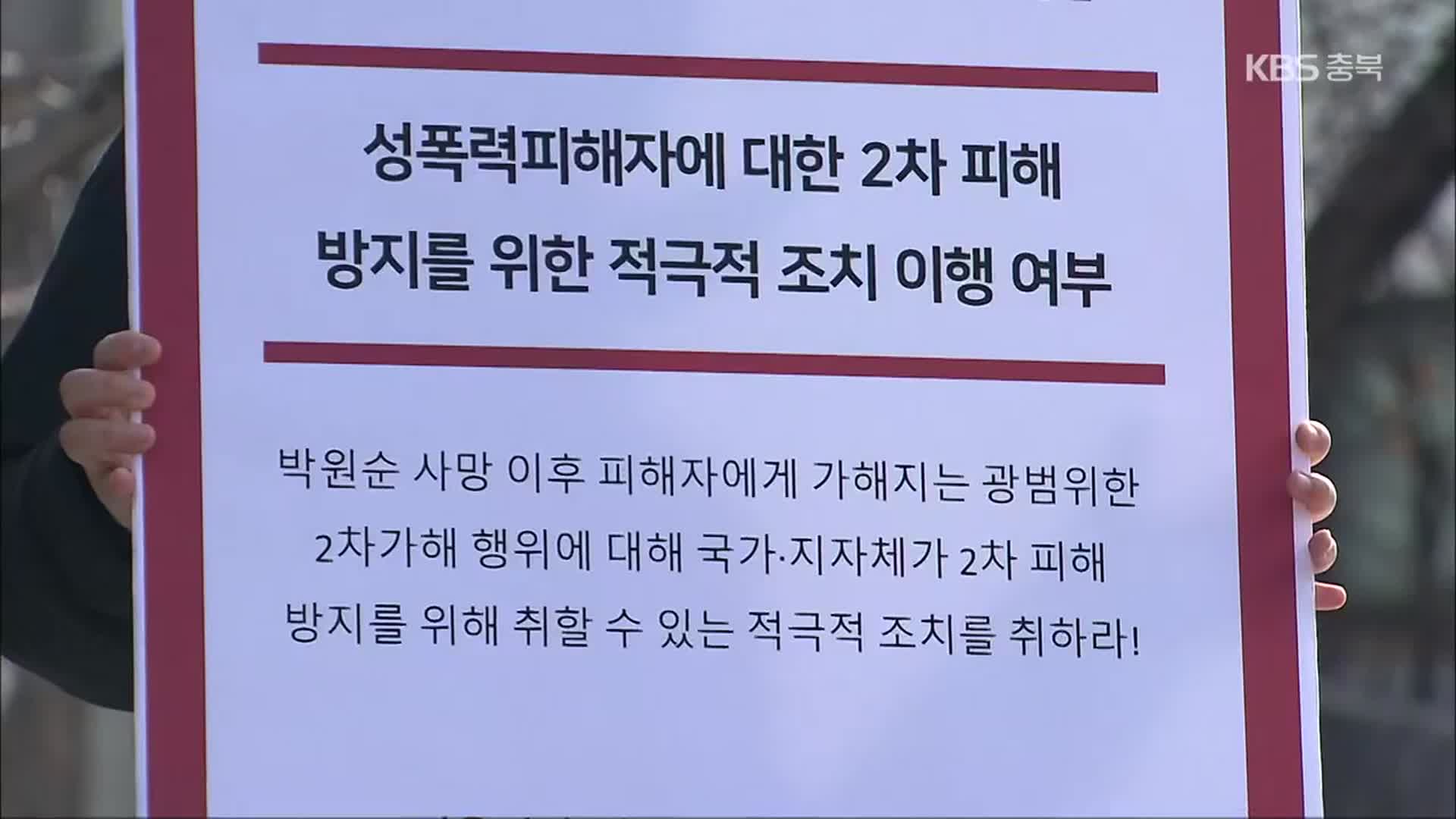 서울시 ‘박원순 성희롱’ 공식 사과…여가부 “피해자 보호제도 개선”