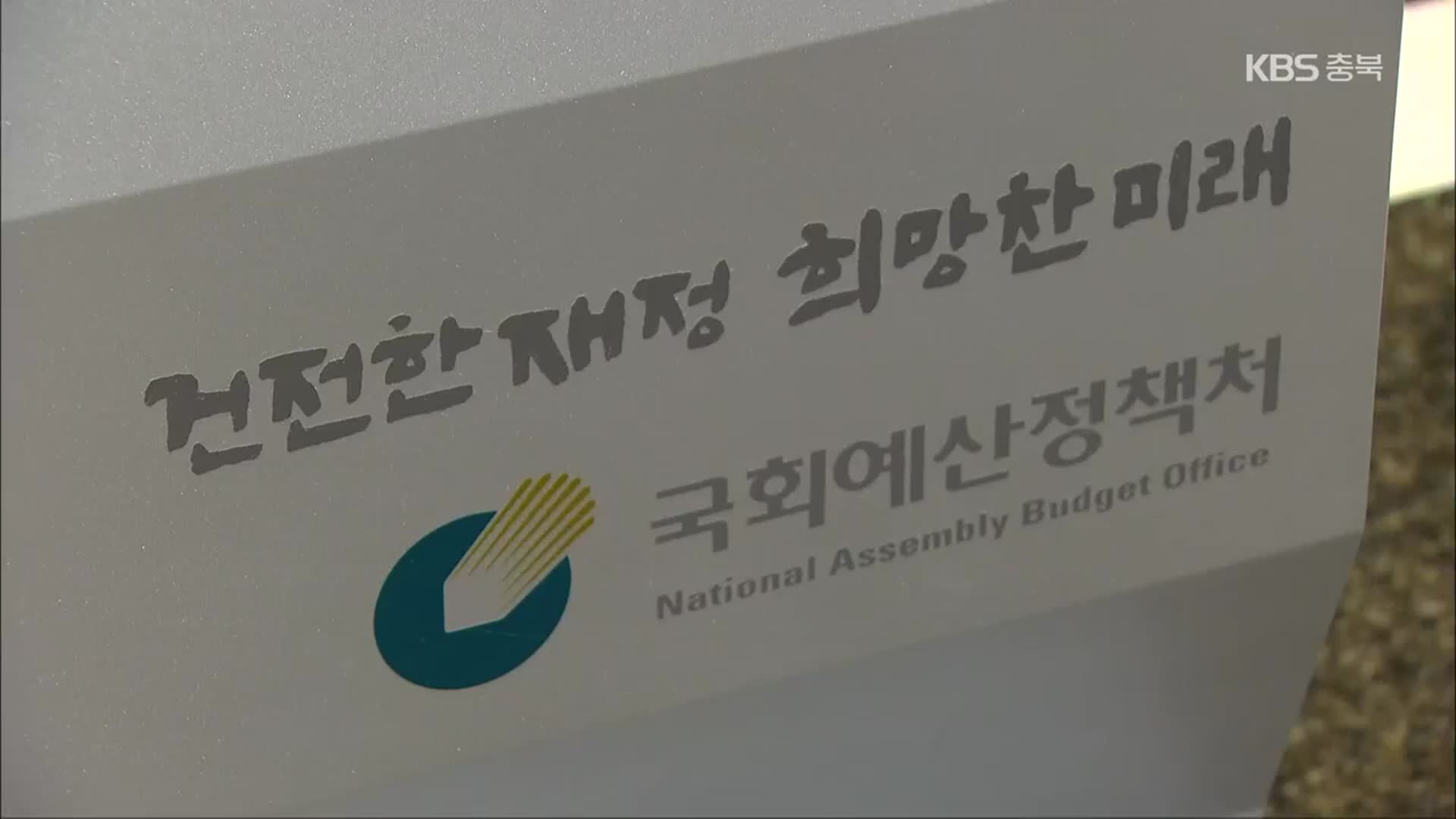 국회예정처, “손실 추계 어려워서 못해”…혼란 가중 비판