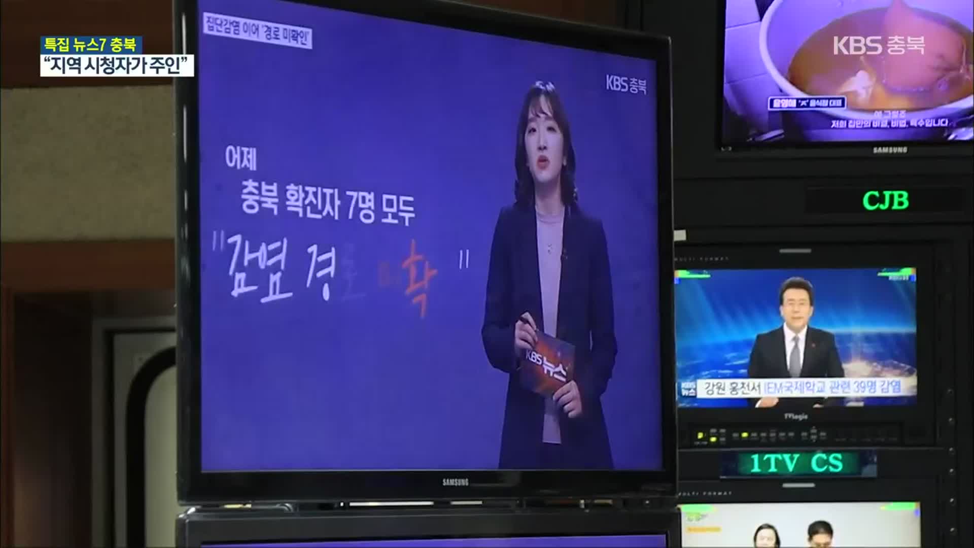 ‘뉴스7 충북’ 1주년…“지역 주도 뉴스, 심층성·다양성 돋보여”