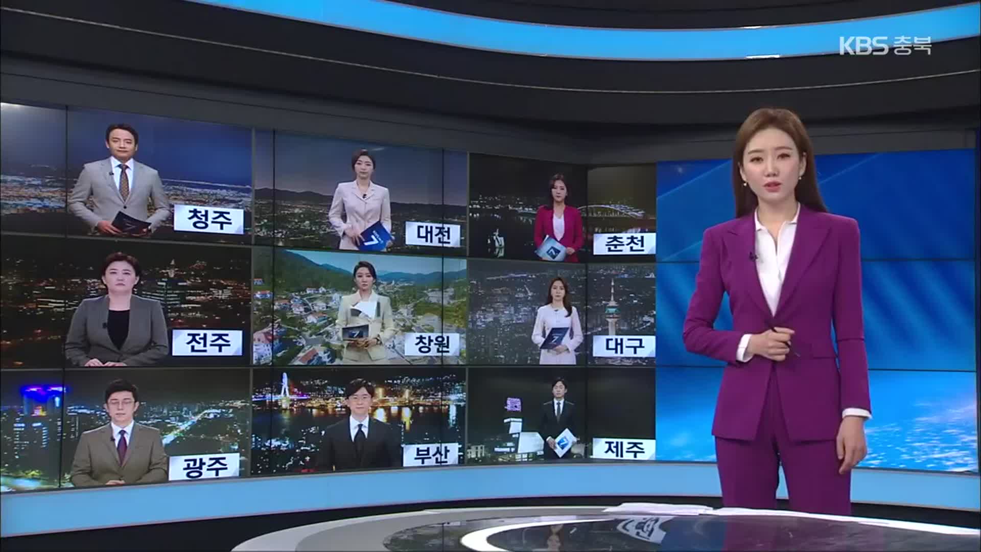 [뉴스7 지역화 1주년] 지역국 오늘 주요뉴스는?