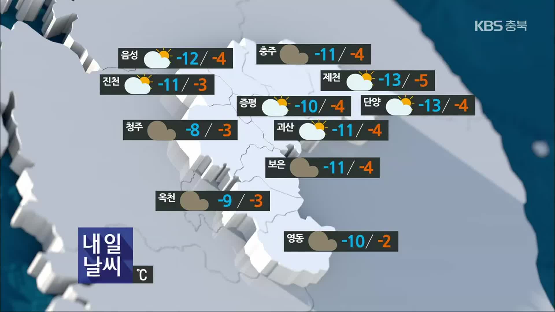 [날씨] 충북 내일 오전까지 눈·비…바람 강해 체감온도↓