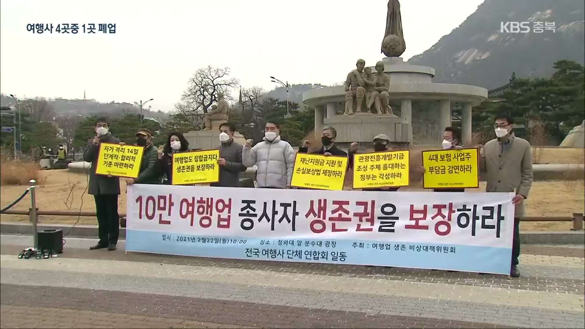 여행사 4곳 중 1곳 폐업…“자가격리 14일 기준 완화 촉구”