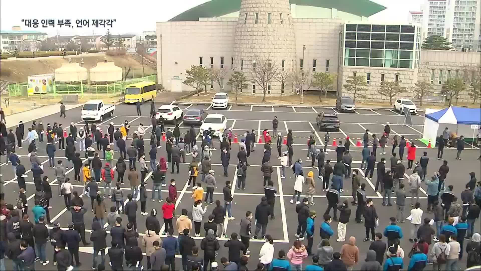 외국인 감염 비상…전수 검사 난항