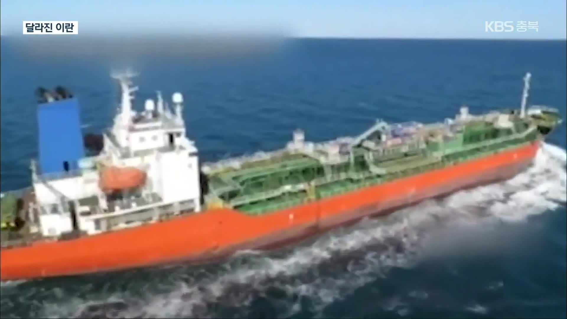 이란 “억류 한국 선박, 긍정 결과 검토 중”