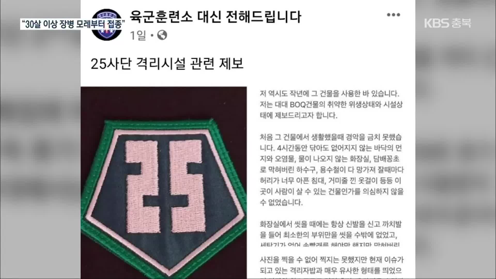 軍 ‘코로나19 불만’ 폭발…백신 접종도 앞당겨 모레부터