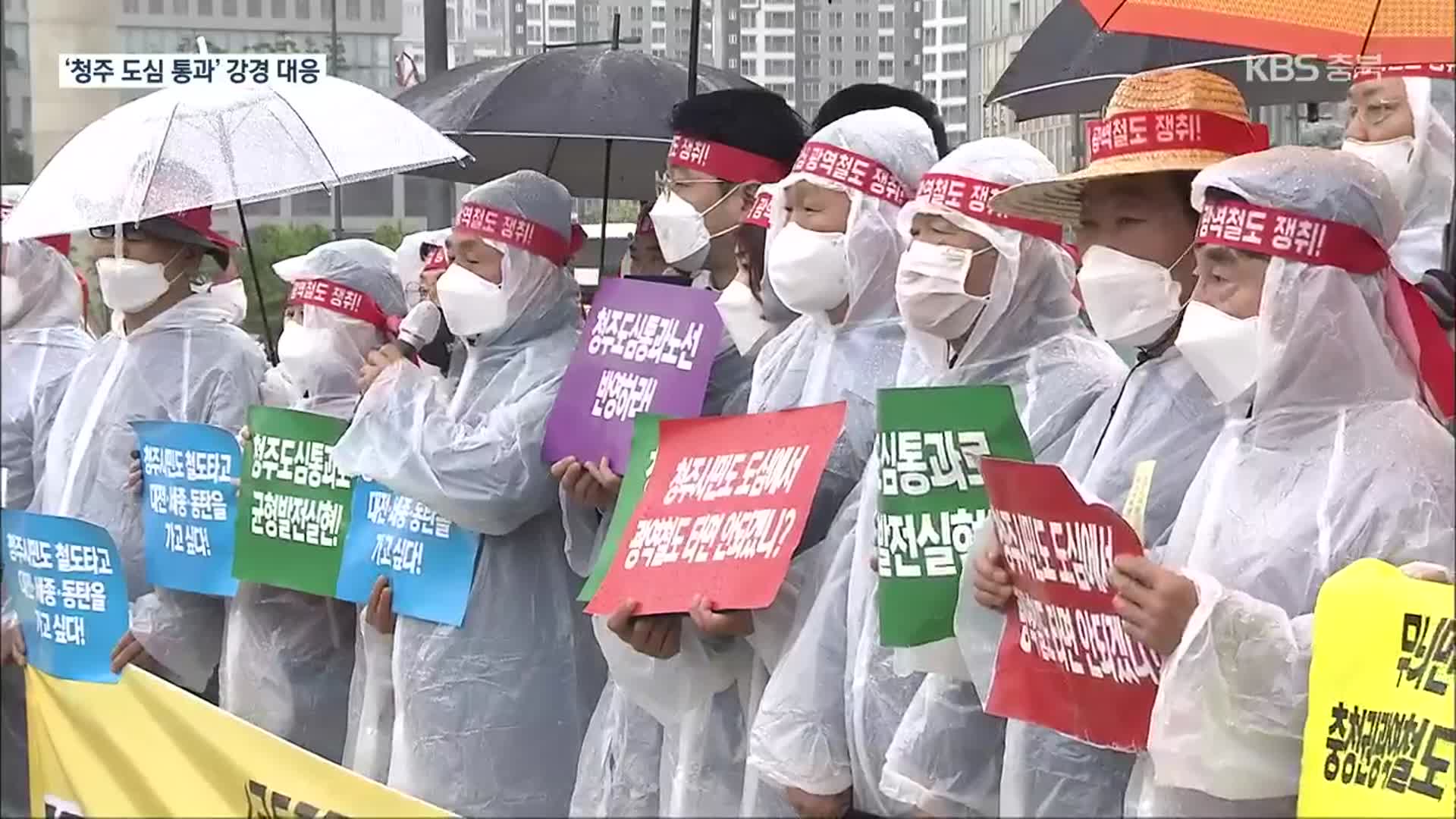 ‘광역철도 청주 도심 통과’ 대정부 압박 수위 높여