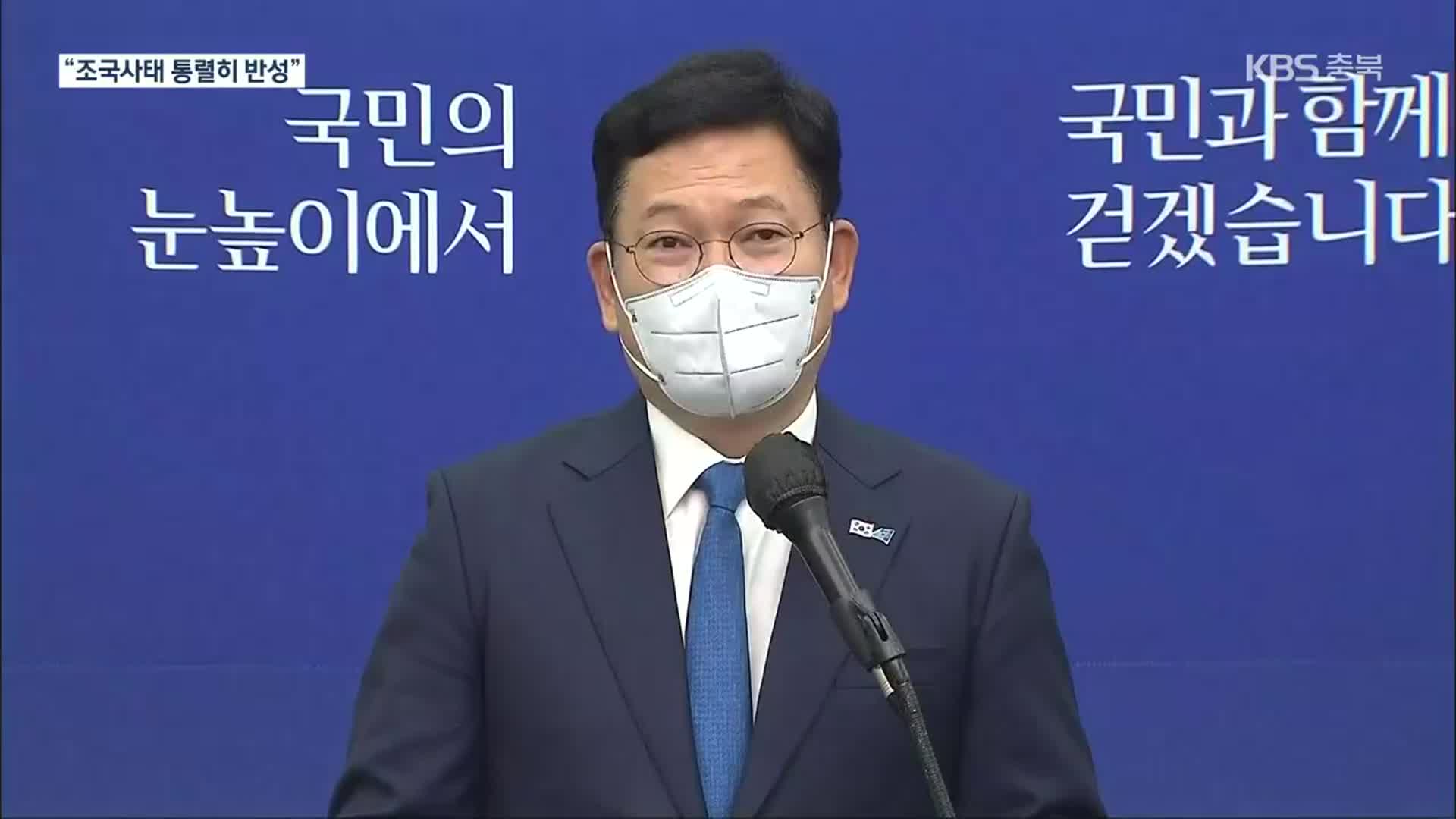 송영길, “통렬 반성” 조국사태 사과, 조국 “날 잊어주길”