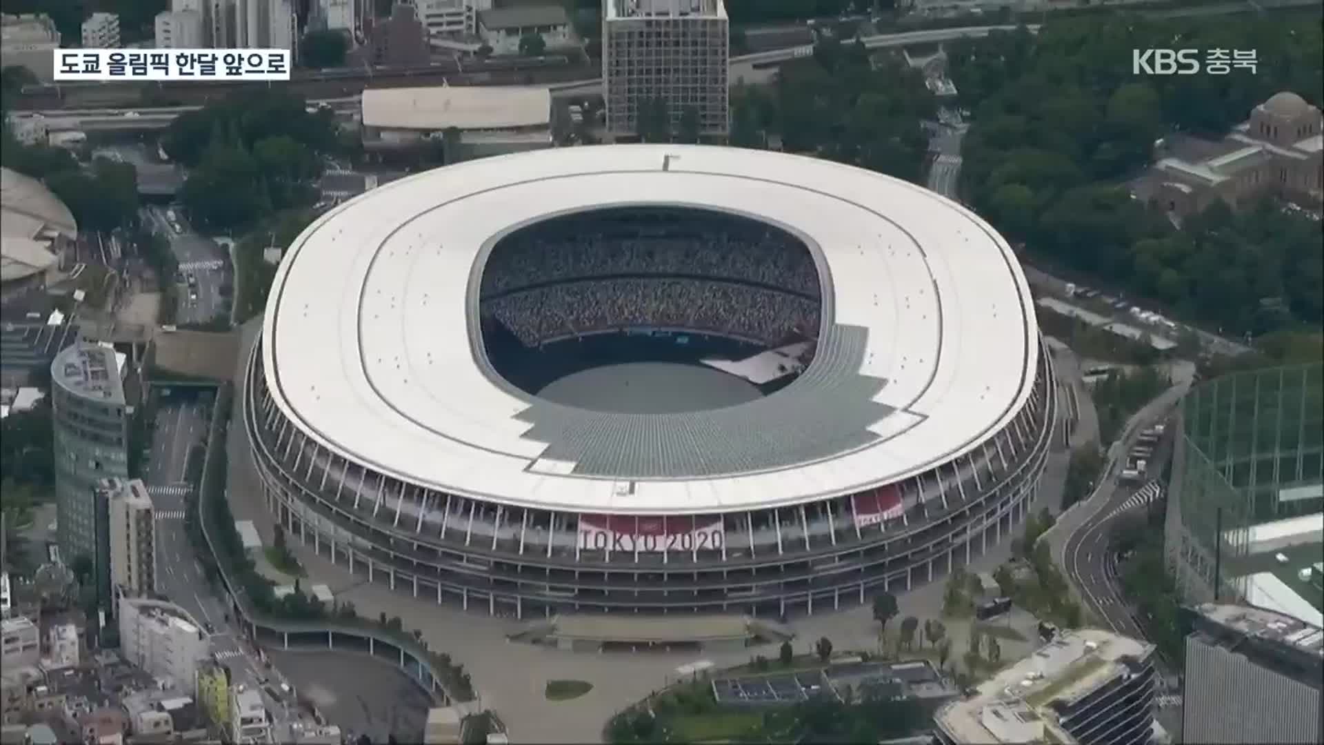 G-30 도쿄올림픽…관중 상한 ‘최대 1만 명’