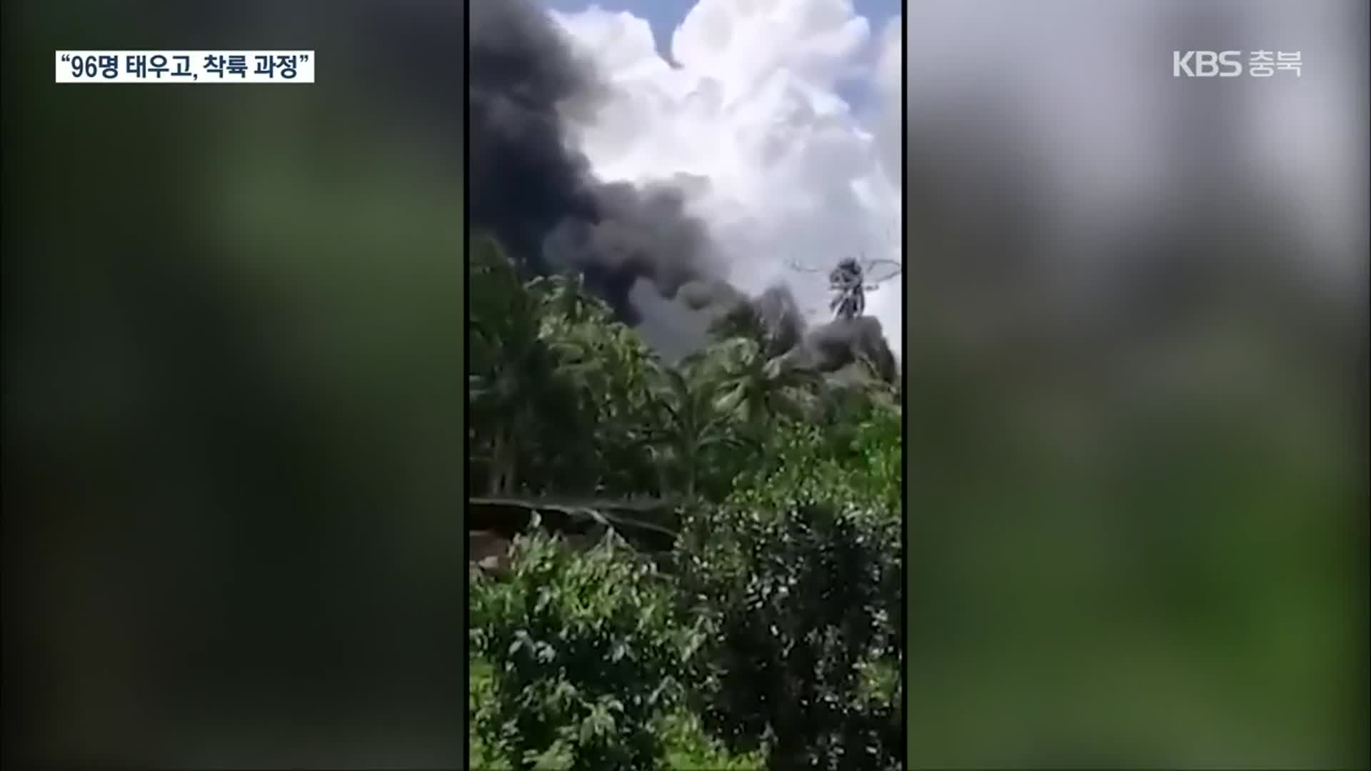 필리핀 군 수송기 추락…“탑승 96명 중 최소 45명 사망”