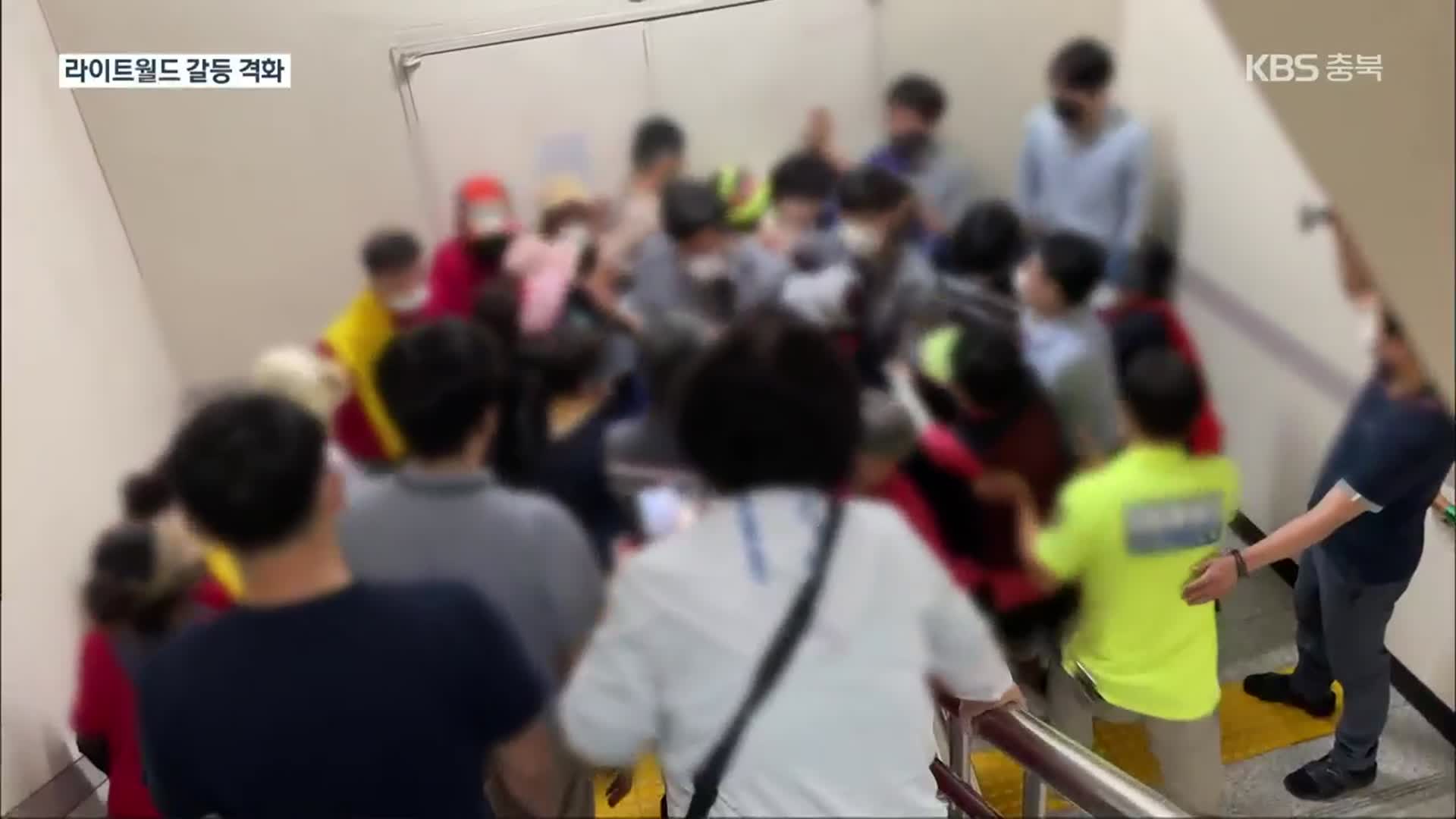 [여기는 충주] “라이트월드 강제 철거 반대” 물리적 충돌 외