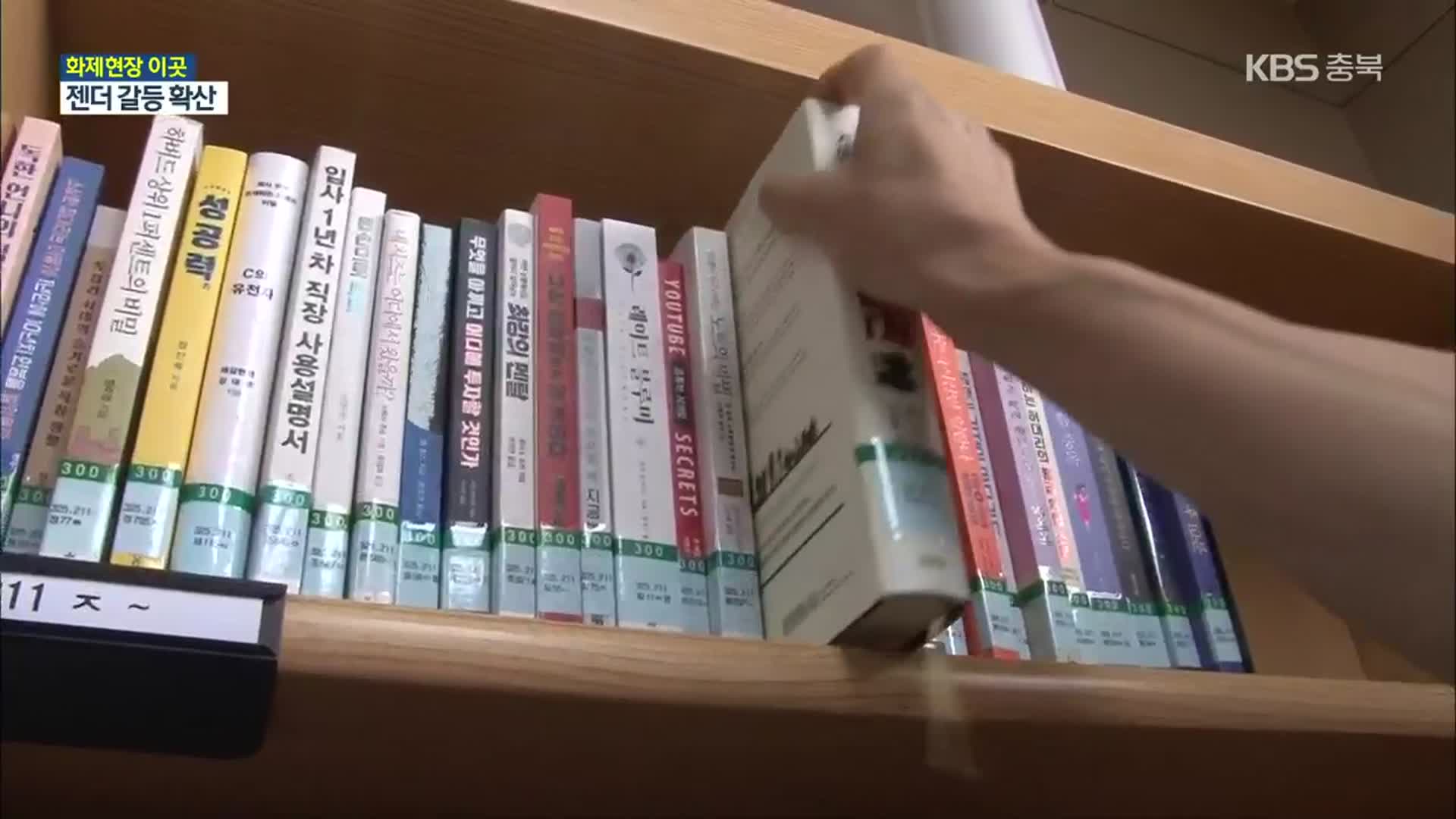 [화제현장 이곳] 제천 여성전용도서관 ‘남성출입’ 허용 논란