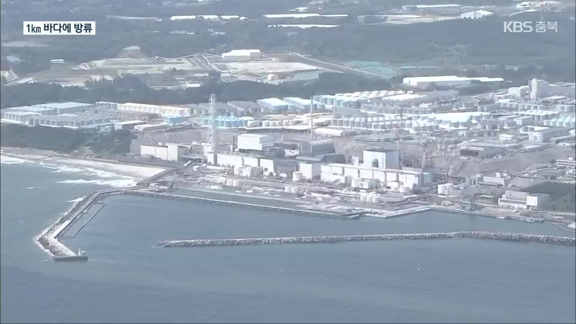 일본 원전 오염수 2년 뒤 ‘1km 바닷속’ 방류