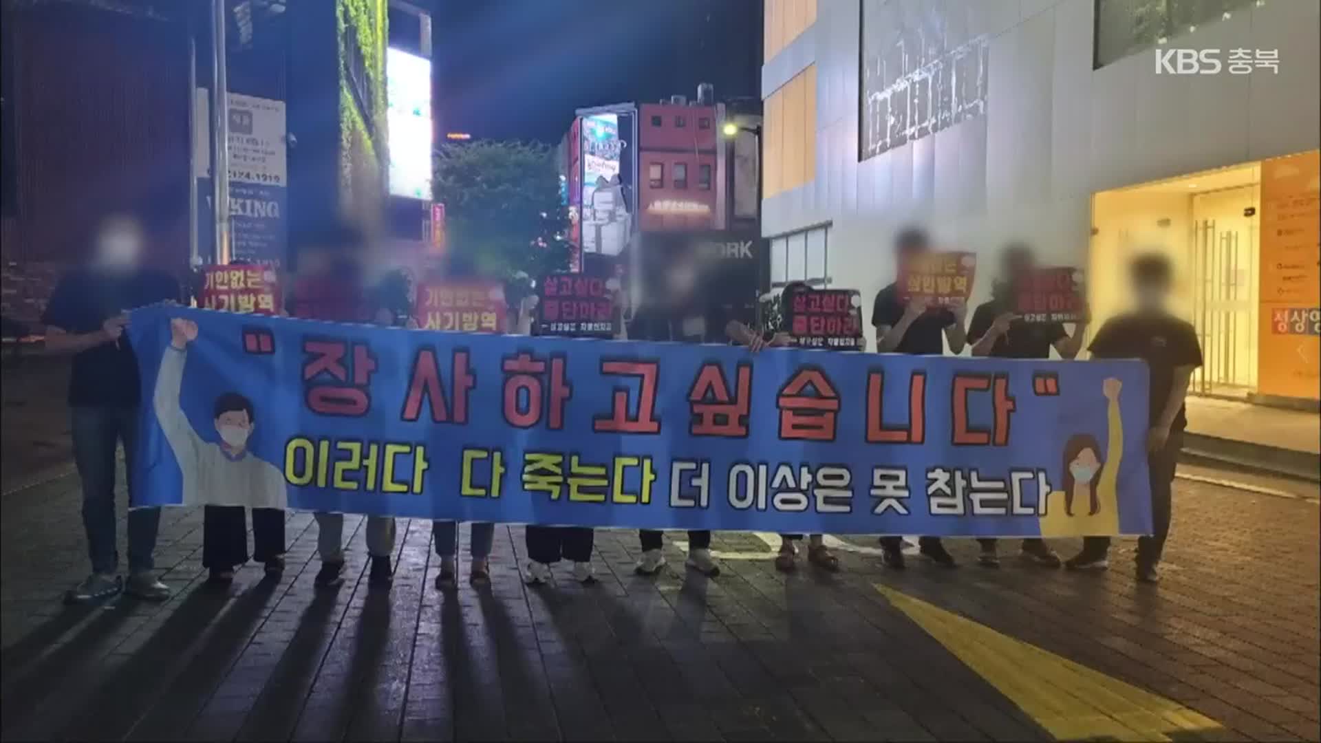 소상공인 60% ‘휴·폐업 고민’…“위드코로나 해야”