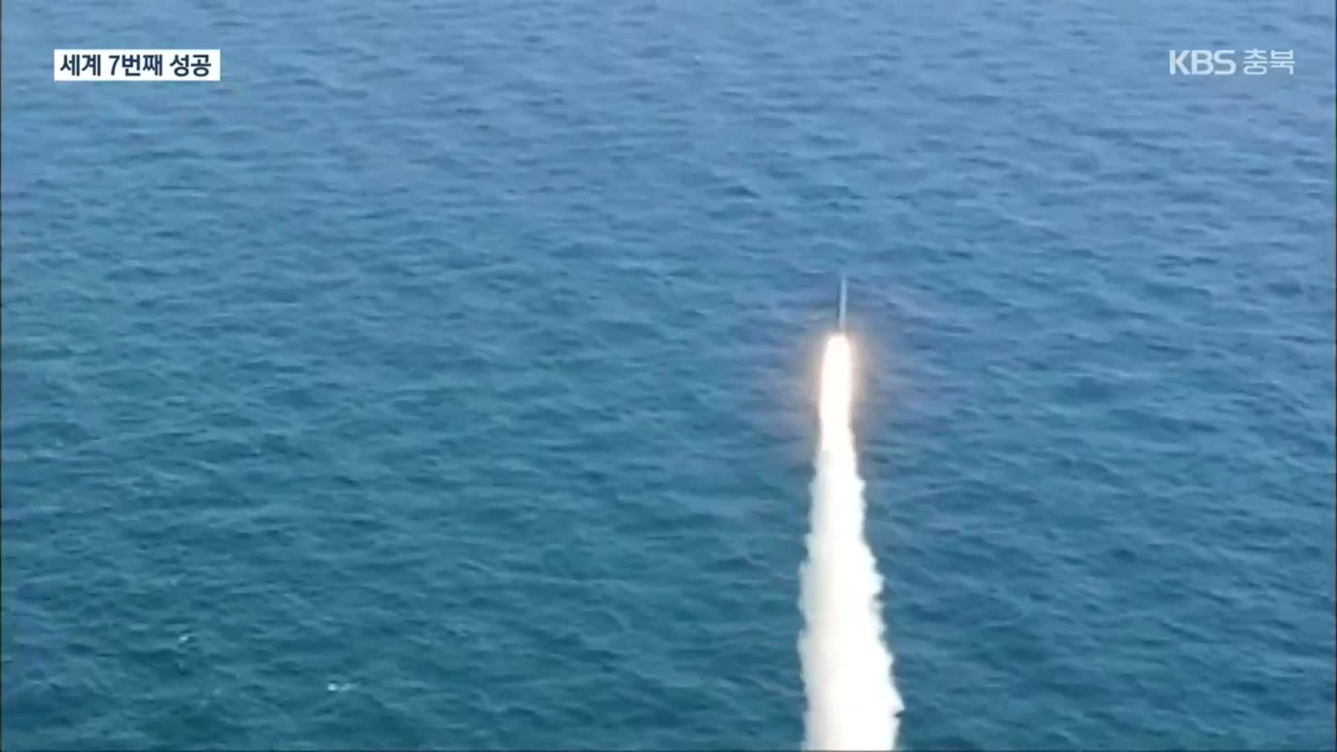 독자개발 SLBM 수중 발사 성공…세계 7번째