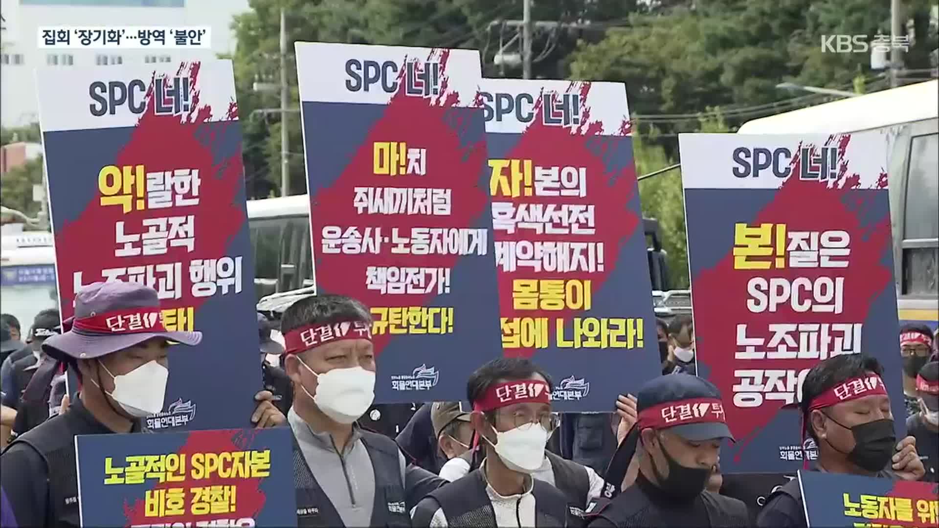 “무기한 파업 선언”…청주공장 300여 명 재집결
