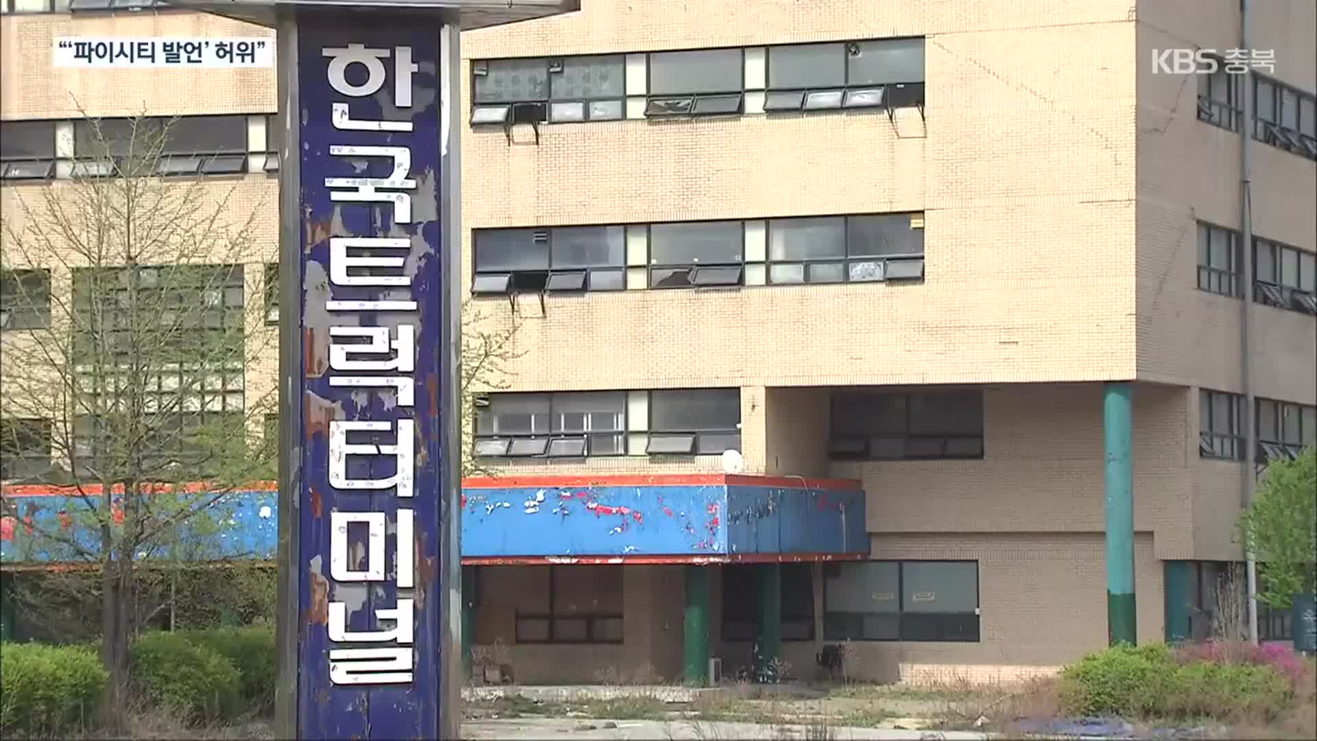 경찰, 오세훈 ‘파이시티 발언’은 허위 판단…검찰 송치