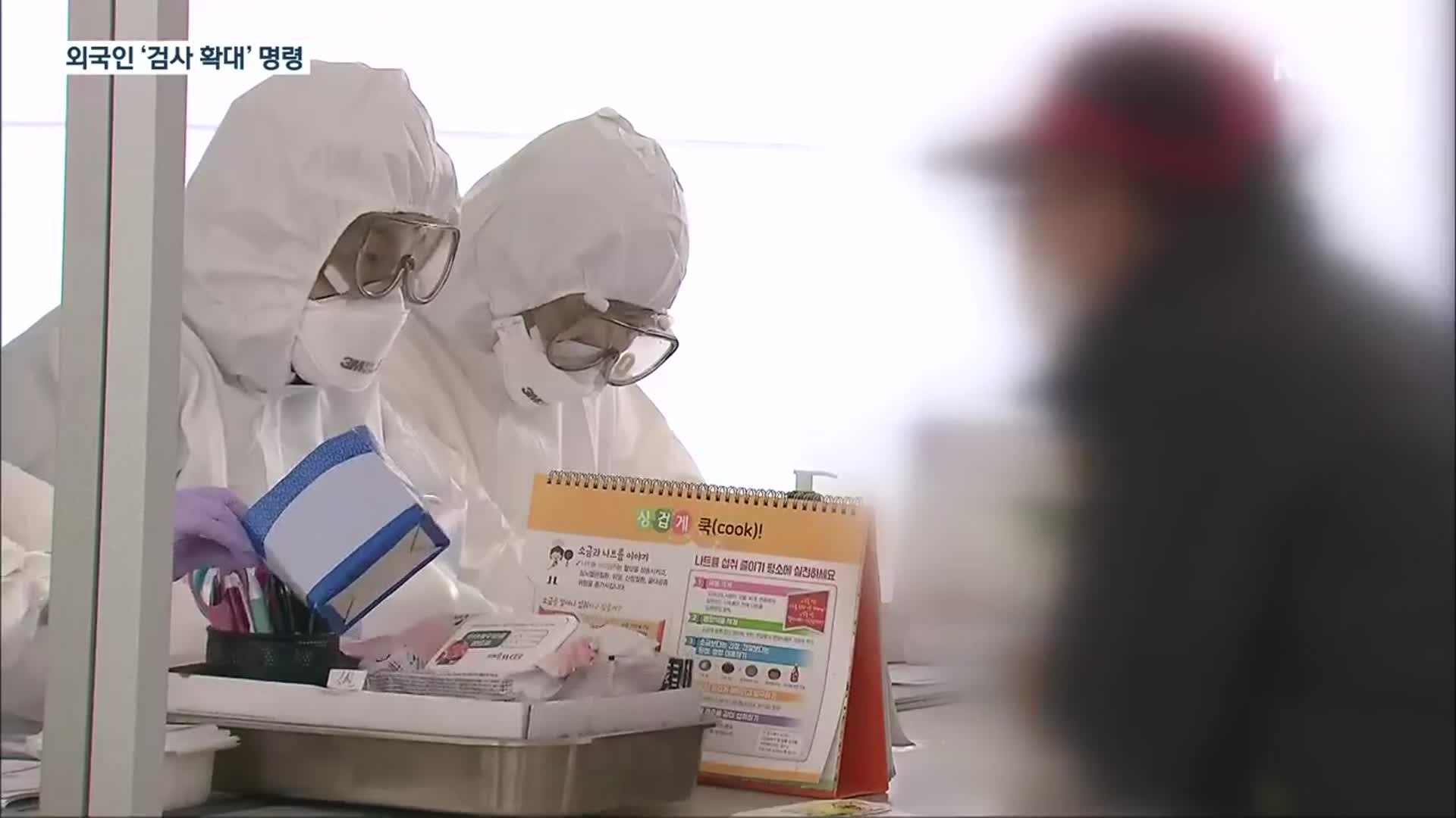 충북, 외국인 감염 확산세…음성군, 진단검사 행정 명령
