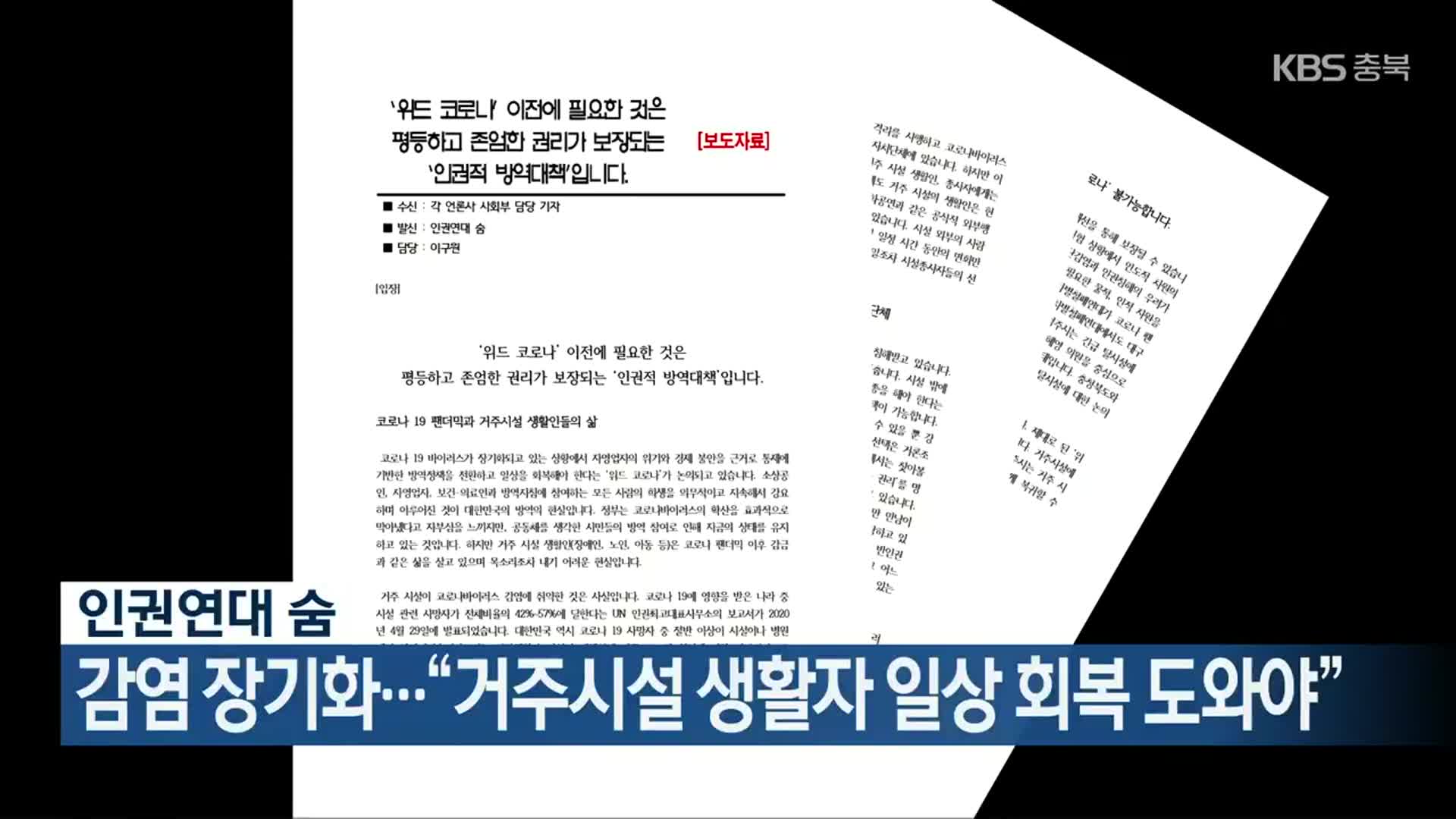 감염 장기화…“거주시설 생활자 일상 회복 도와야”