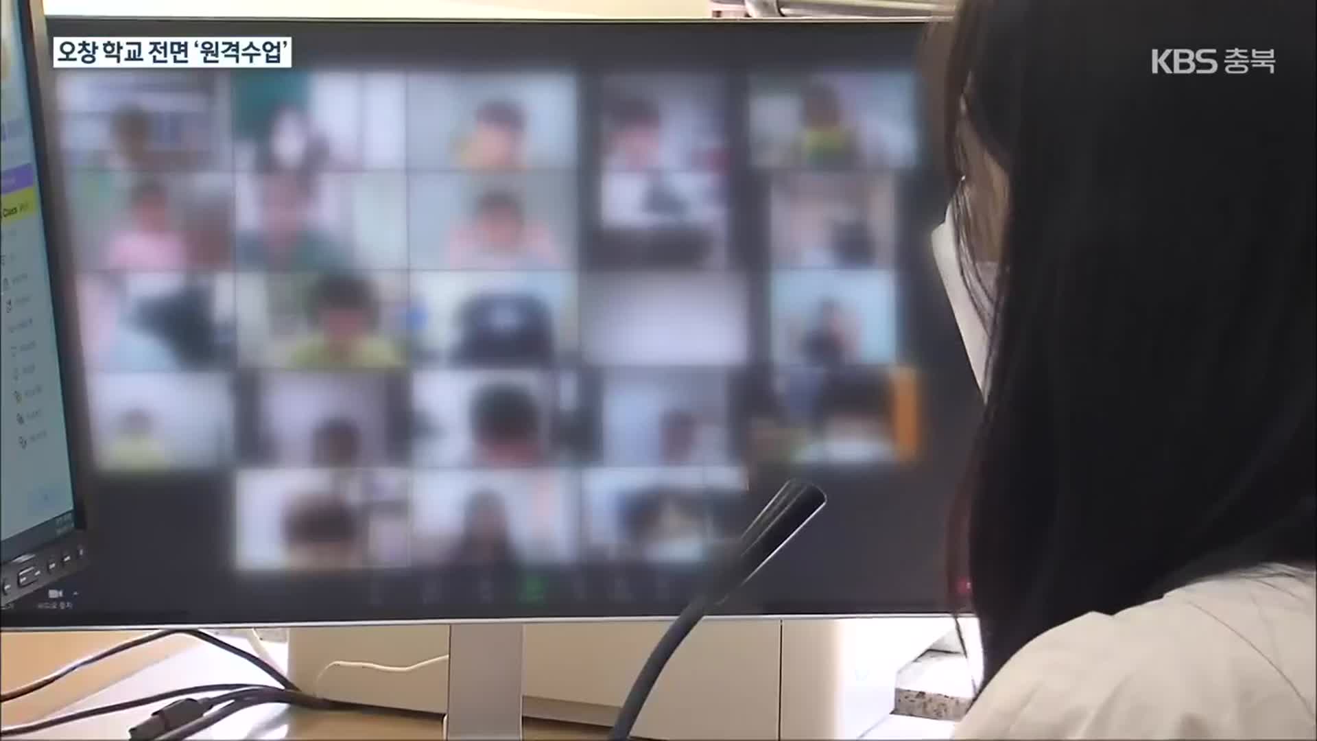 청주 오창 전면 원격수업…청소년 접종 준비 총력