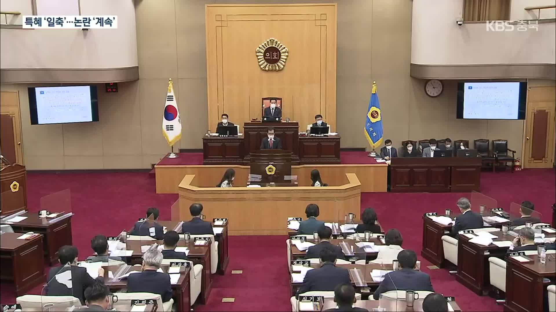 충청북도 외부 사무실 임차 특혜 일축…논란은 계속