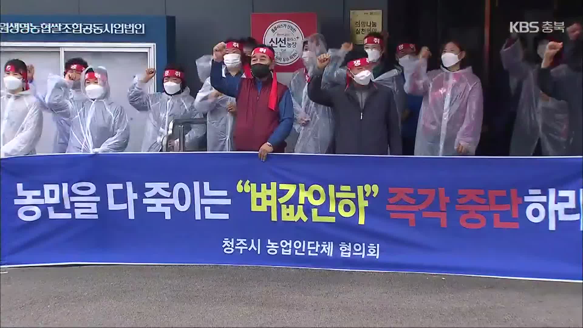 생산량 증가로 쌀값 하락세…농민들 수매가격 인상 요구