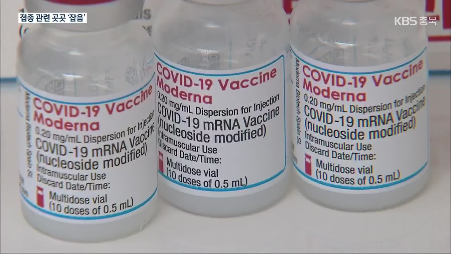 [여기는 충주] 백신 오접종…백신 접종 후 사망 인과성 조사