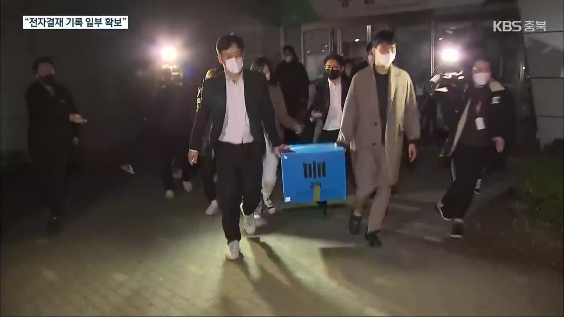 검찰, 이재명 이메일 등 확보…곽상도 아들 퇴직금 추징보전