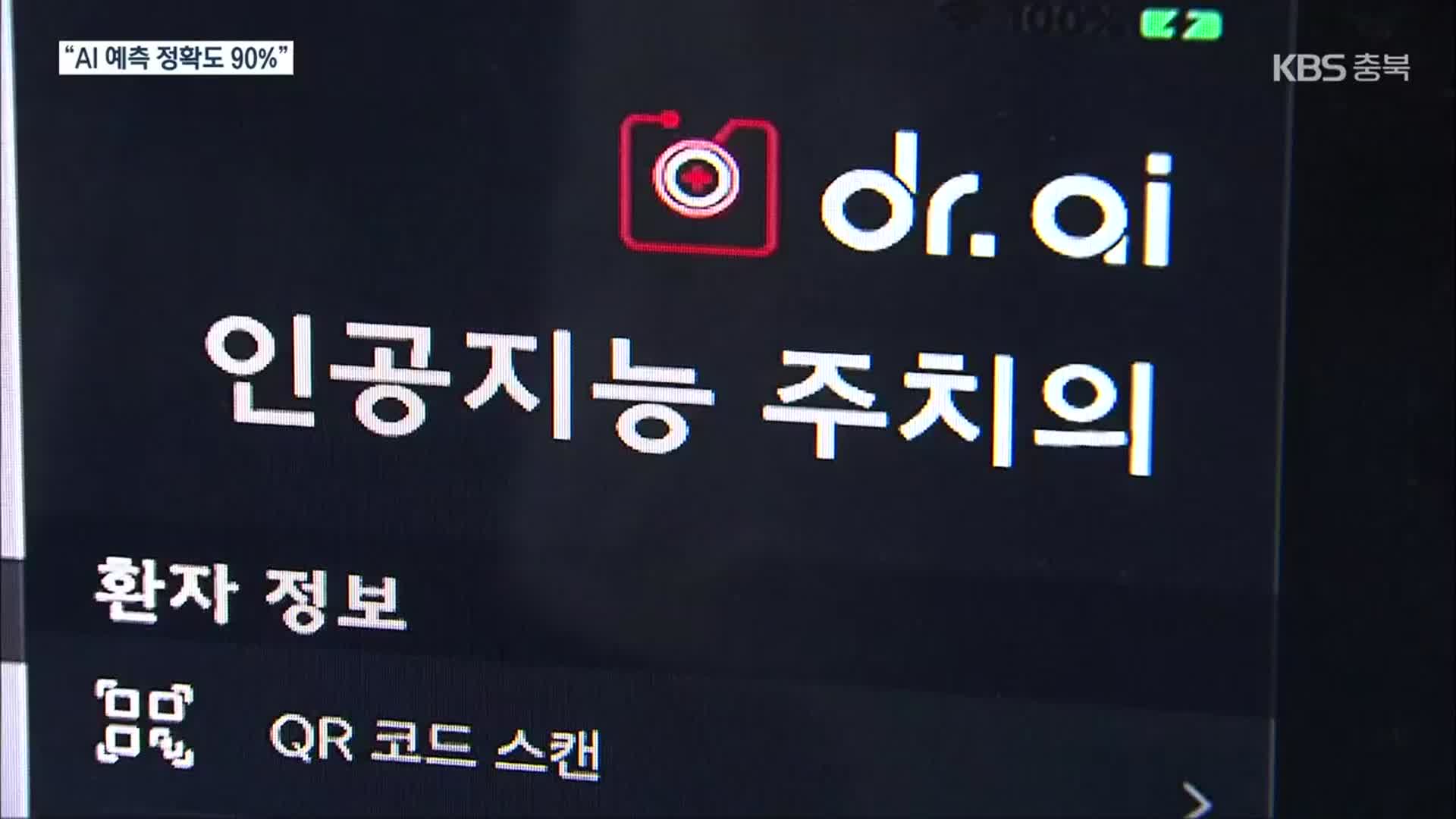 심혈관 질환자 미래 건강 예측하는 AI 개발