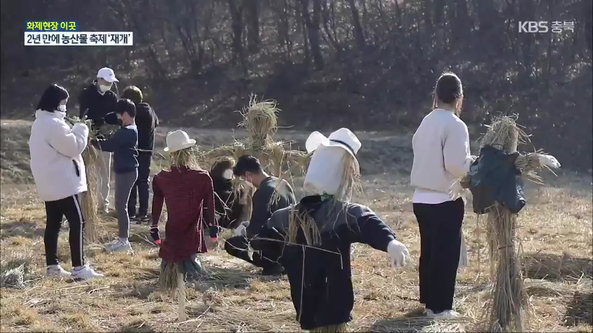 [화제현장 이곳] 위드코로나에 농산물 축제 ‘부활’…농촌에 활기