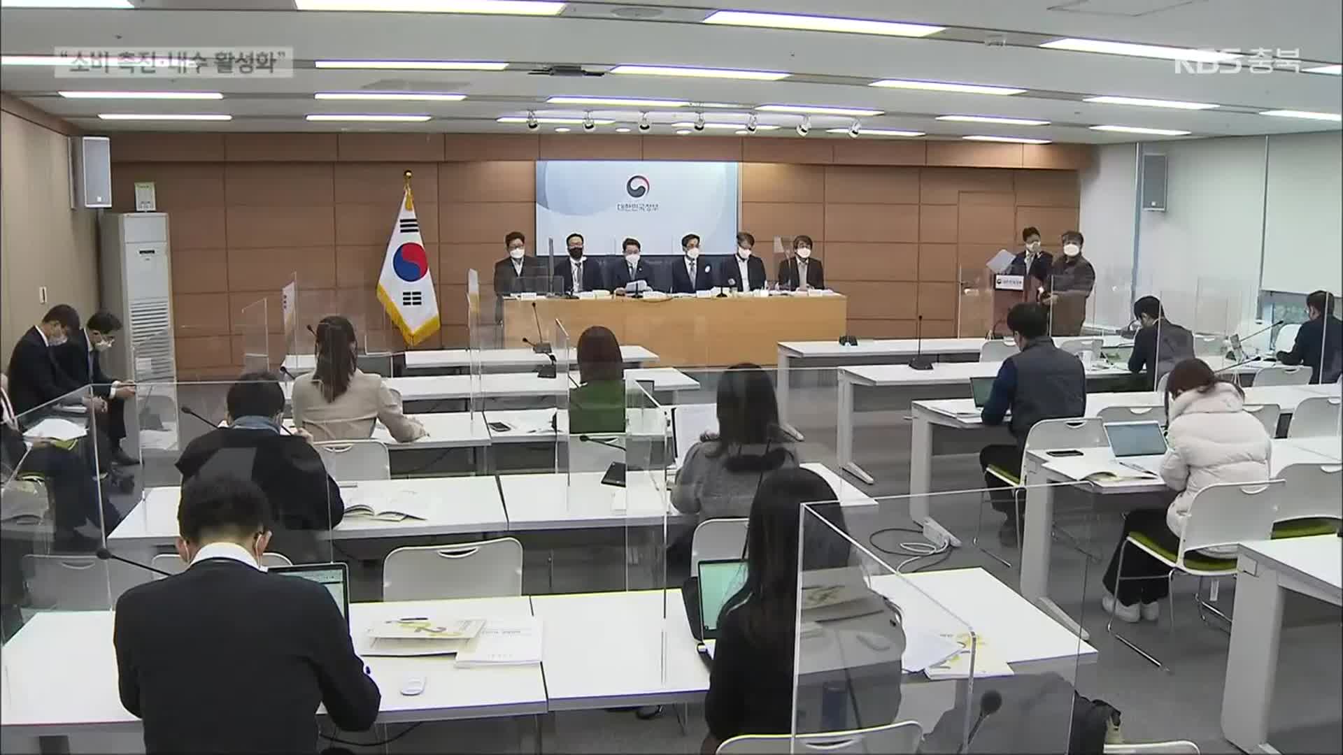 “내년 3.1% 성장…소비 촉진하고, 공공요금 동결”