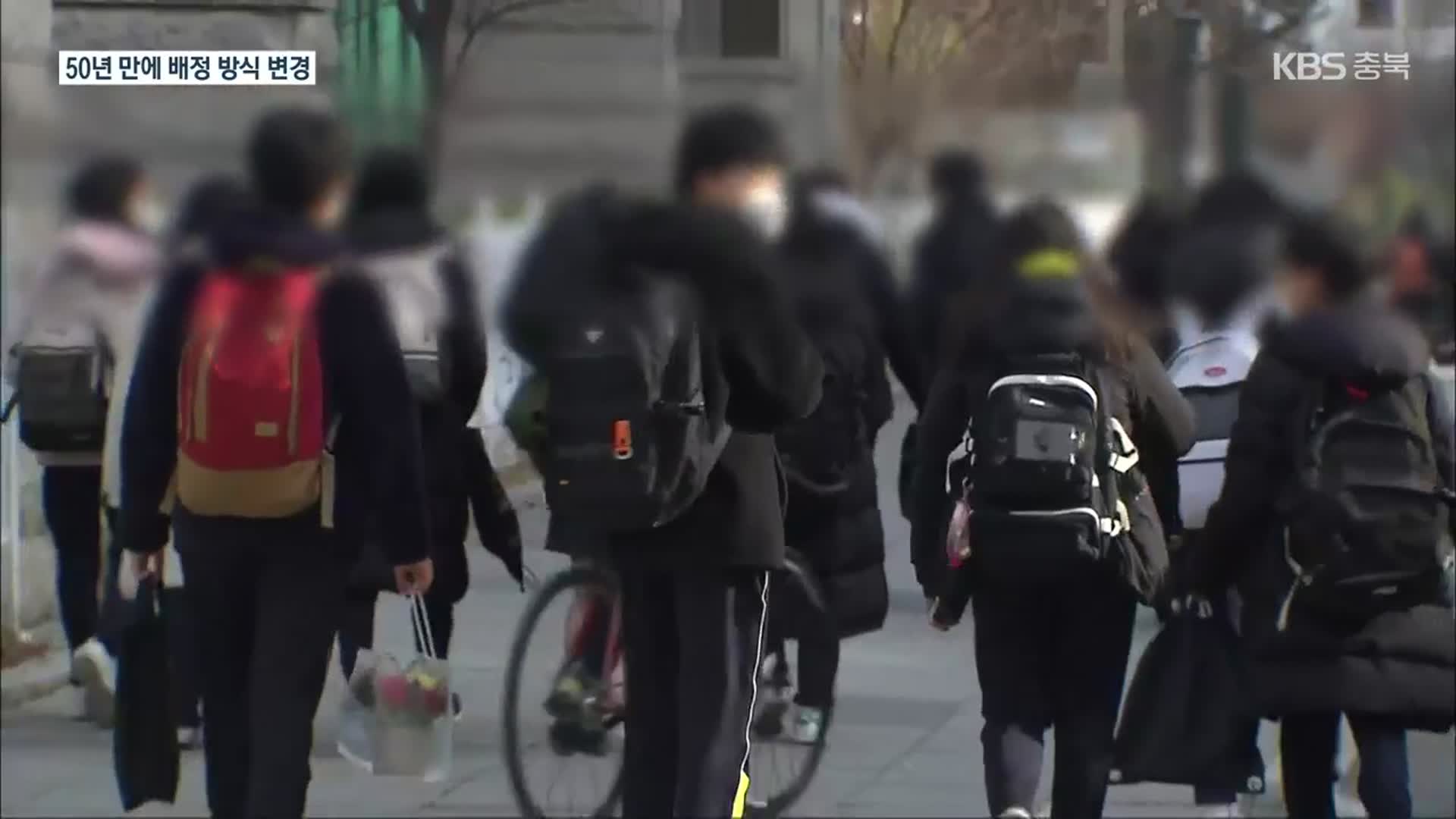 [여기는 충주] ‘단일 학군’ 충주 도심, 50년 만에 중학교 배정 변경