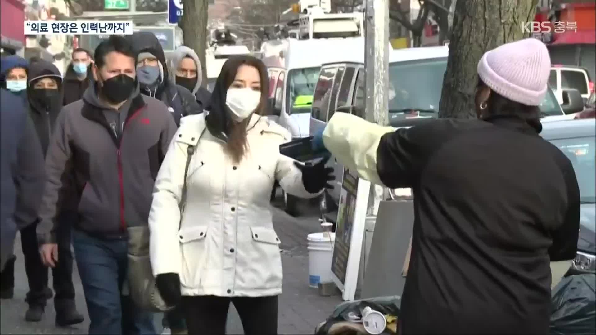 美 하루 평균 확진자 40만 명 넘어서…유럽, 마스크 착용 강화