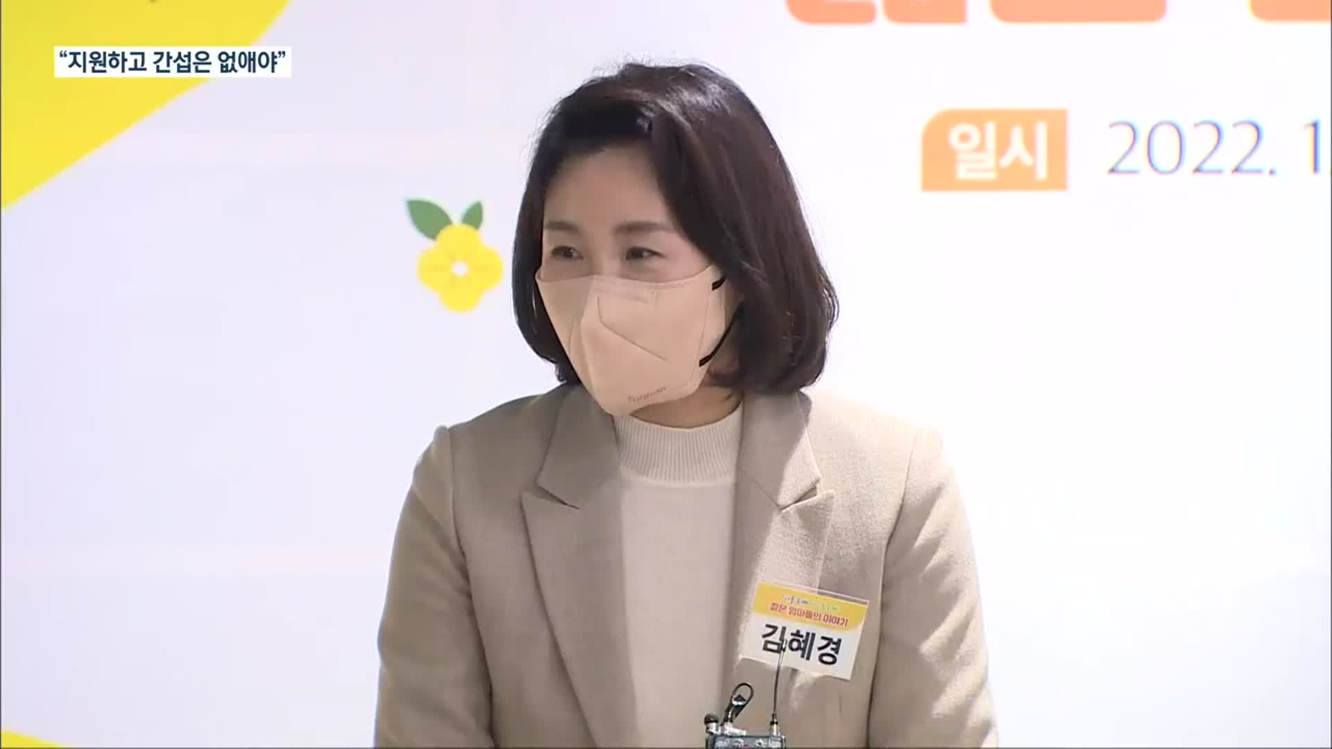 ‘이재명 부인’ 김혜경 씨 충북 방문…민심 잡기 나서