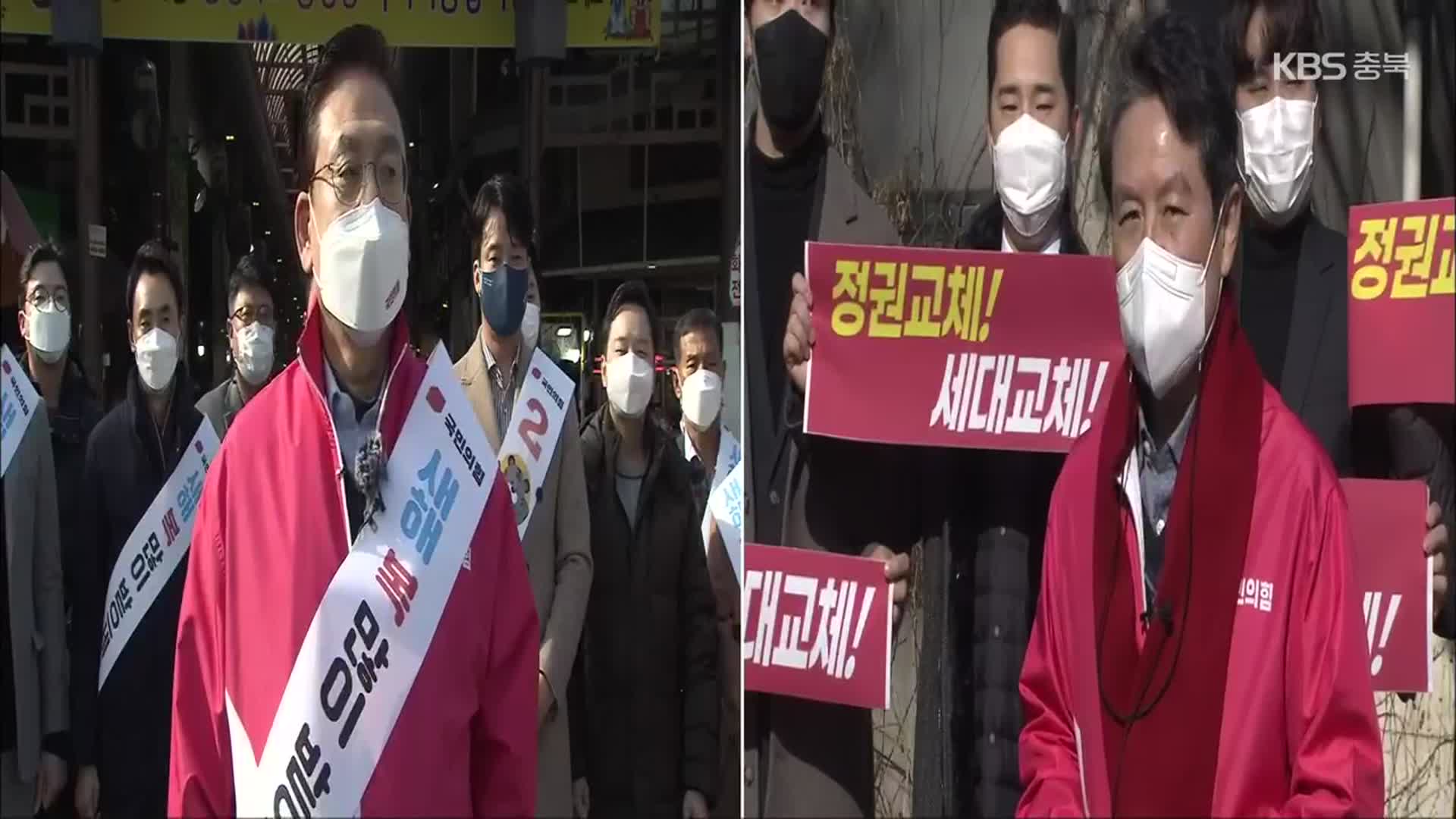 청주 상당 재선거 국민의힘 당내 경쟁 본격화