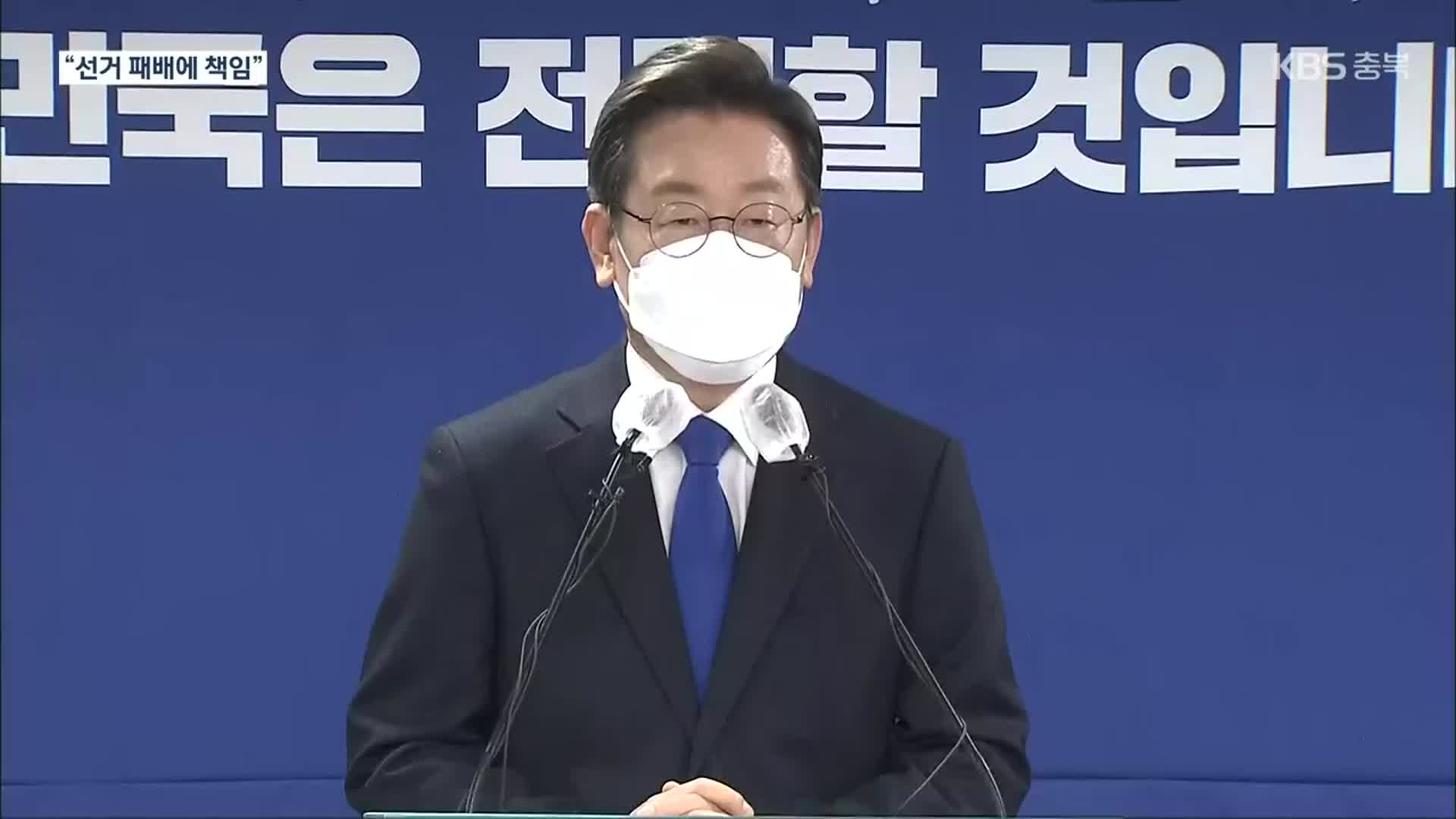 이재명 “부족한 후보 책임”…민주당 지도부 총사퇴