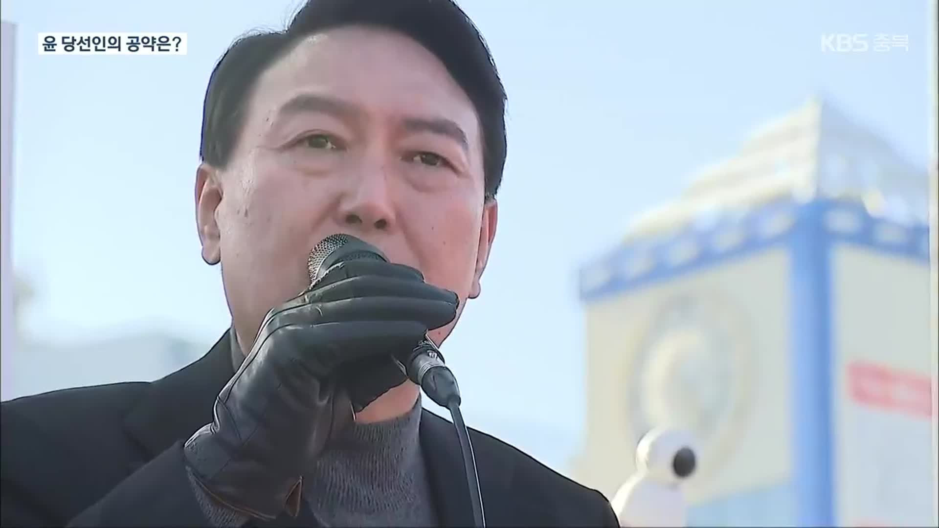 尹 당선인의 정책 방향 “종부세 폐지 검토, 여가부 폐지, 탈원전 폐지”