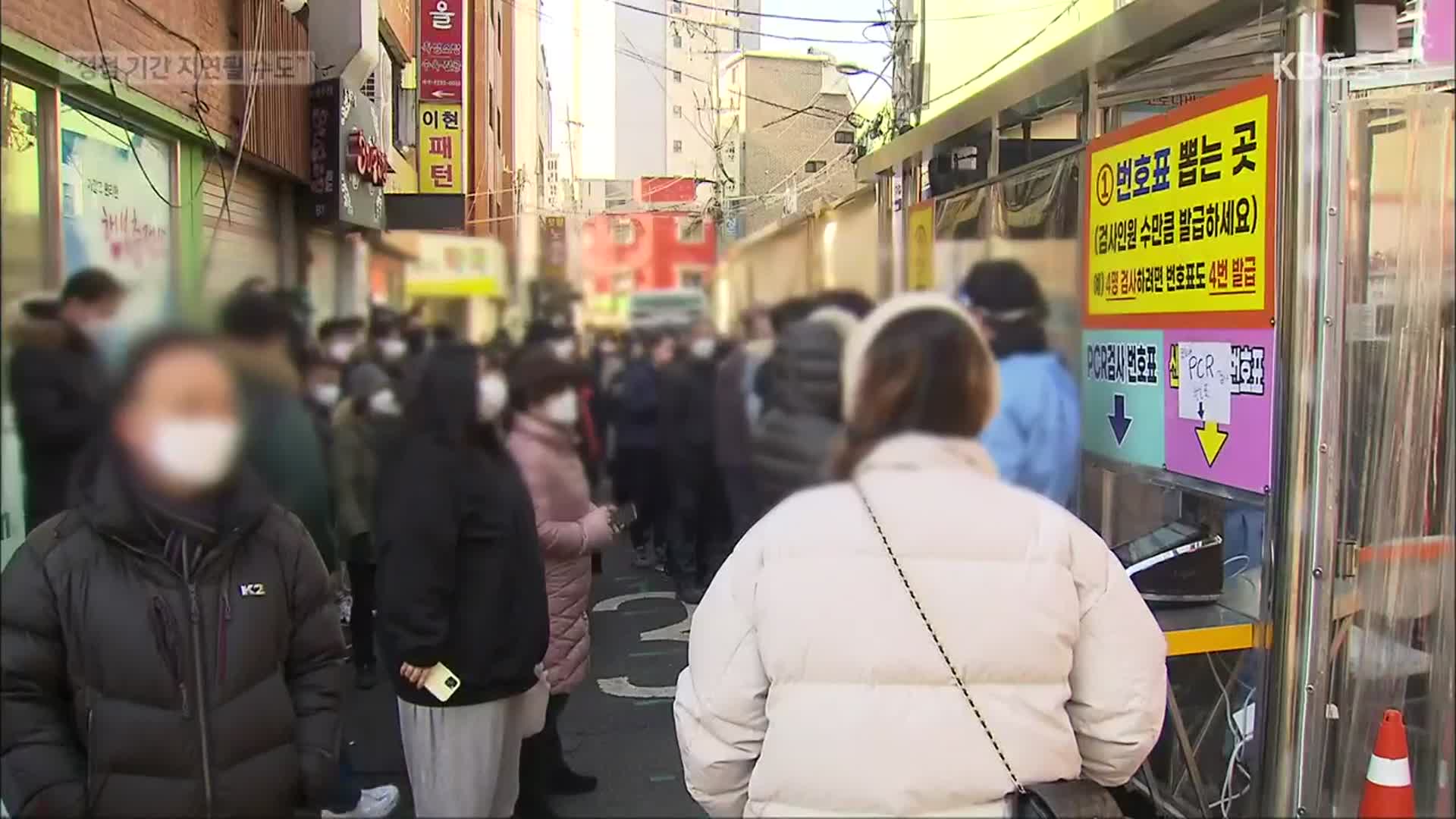 ‘스텔스 오미크론’ 확산…“정점 기간 지연될 수도”