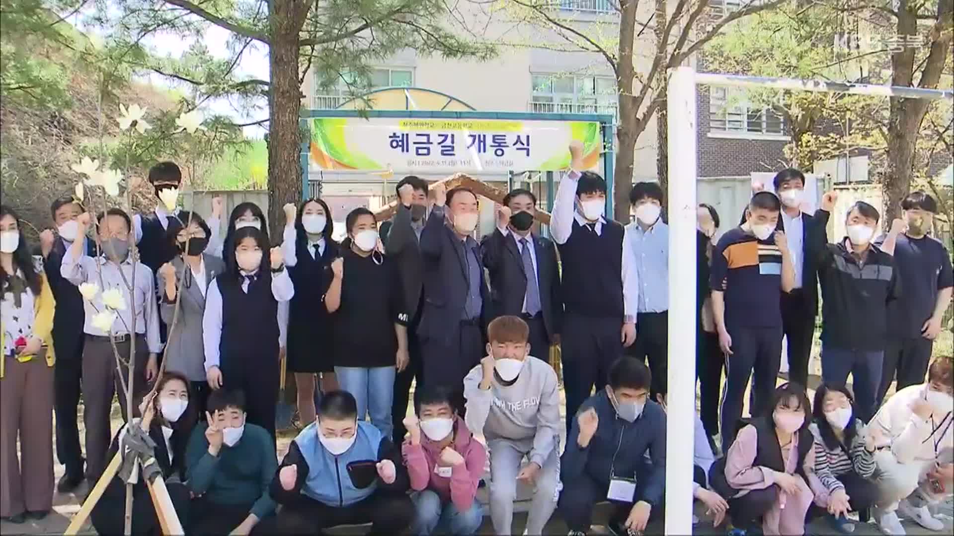 ‘특수학고·일반고’ 소통의 문 열어…공동 교육까지