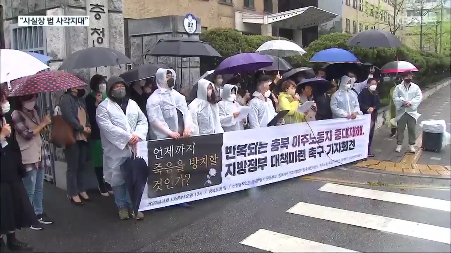 “사실상 중대재해법 사각지대”…이주노동자 17명 숨져