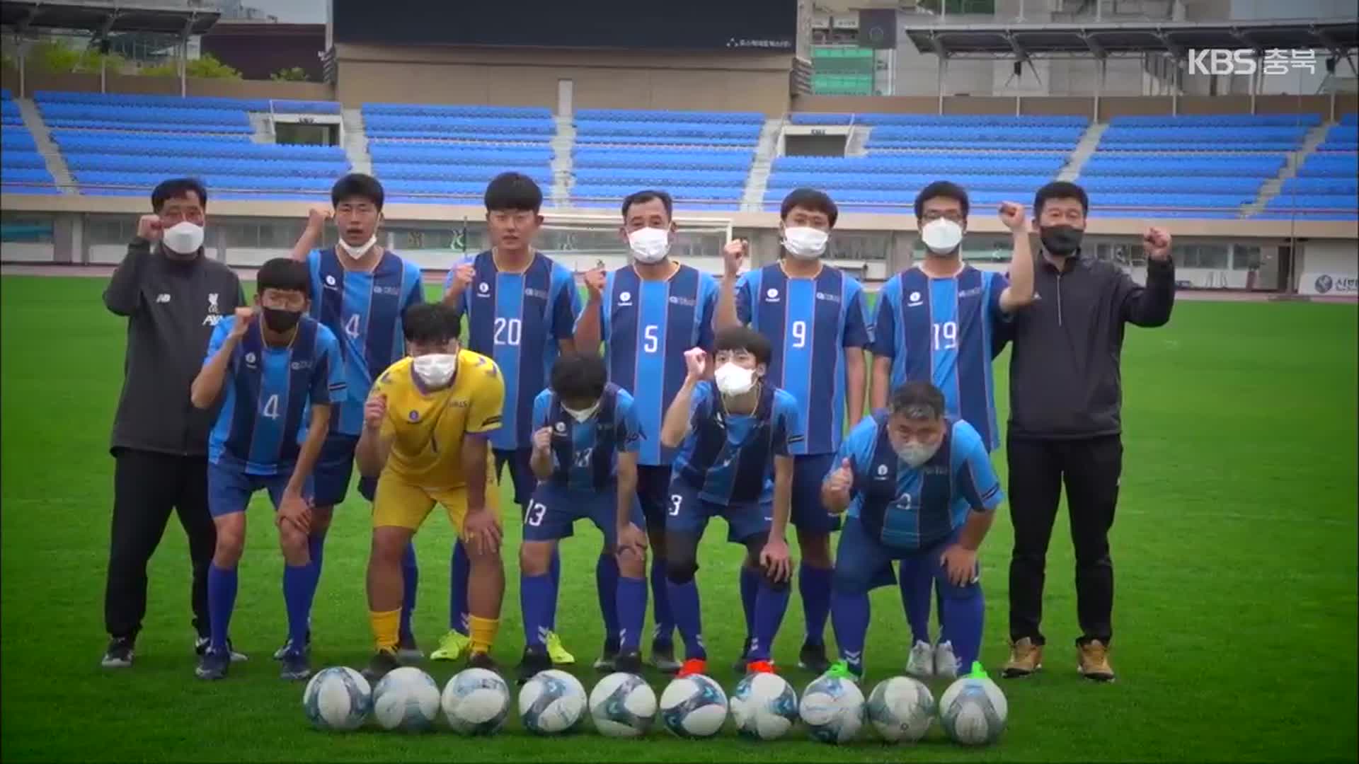 [화제현장 이곳] 꿈을 향해 달립니다…전국 최정상 충북장애인축구단