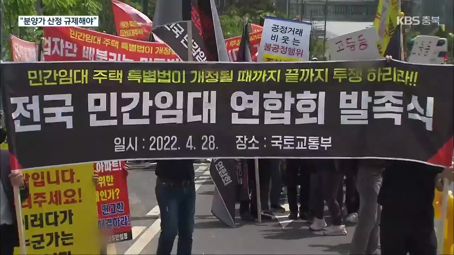 “시세차익 수단 전락”…민간아파트 분양전환 대책 촉구