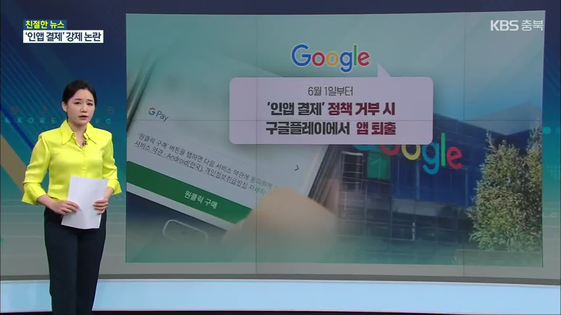 [친절한 뉴스K] 구글 앱 수수료 ‘갑질’…콘텐츠 가격 줄줄이 인상