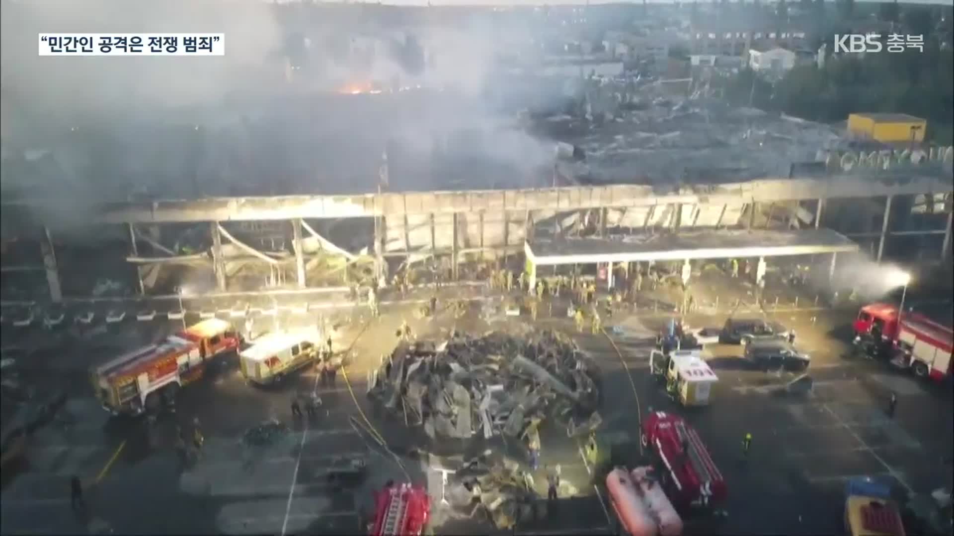 우크라 쇼핑센터 미사일 공격…국제사회 강력 비난