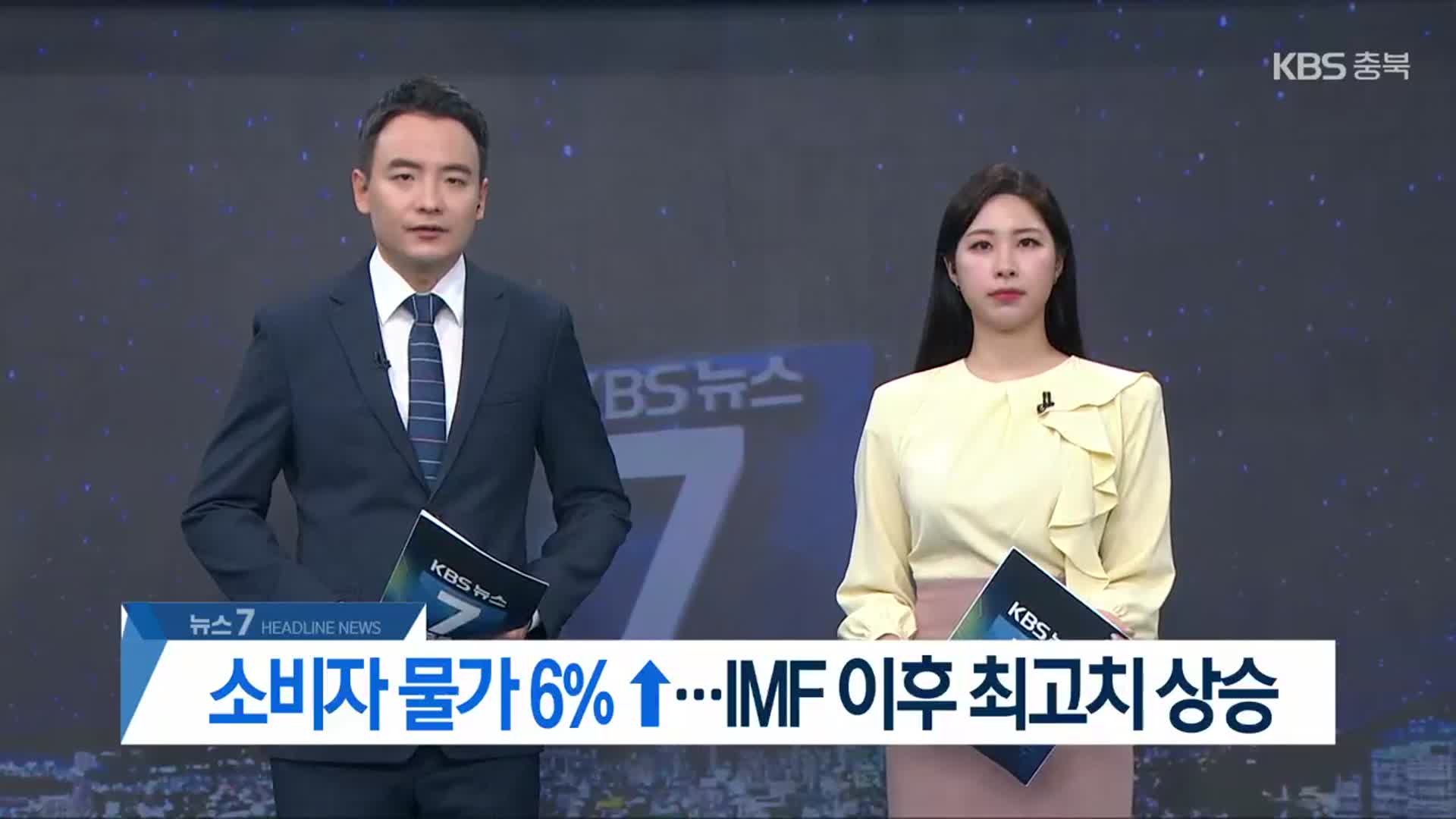 [뉴스7 충북 헤드라인]