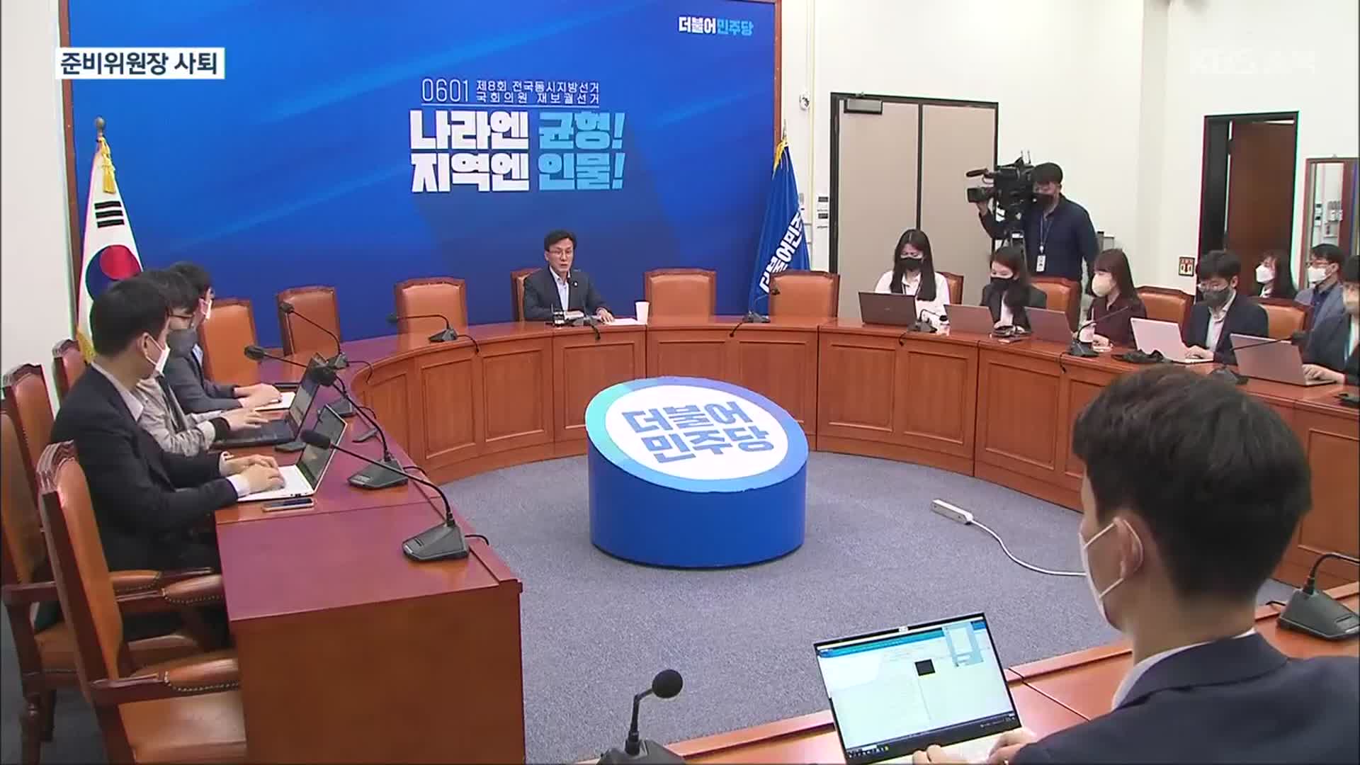 한나절 만에 뒤집힌 ‘전대 규칙’…민주 전준위원장 사퇴