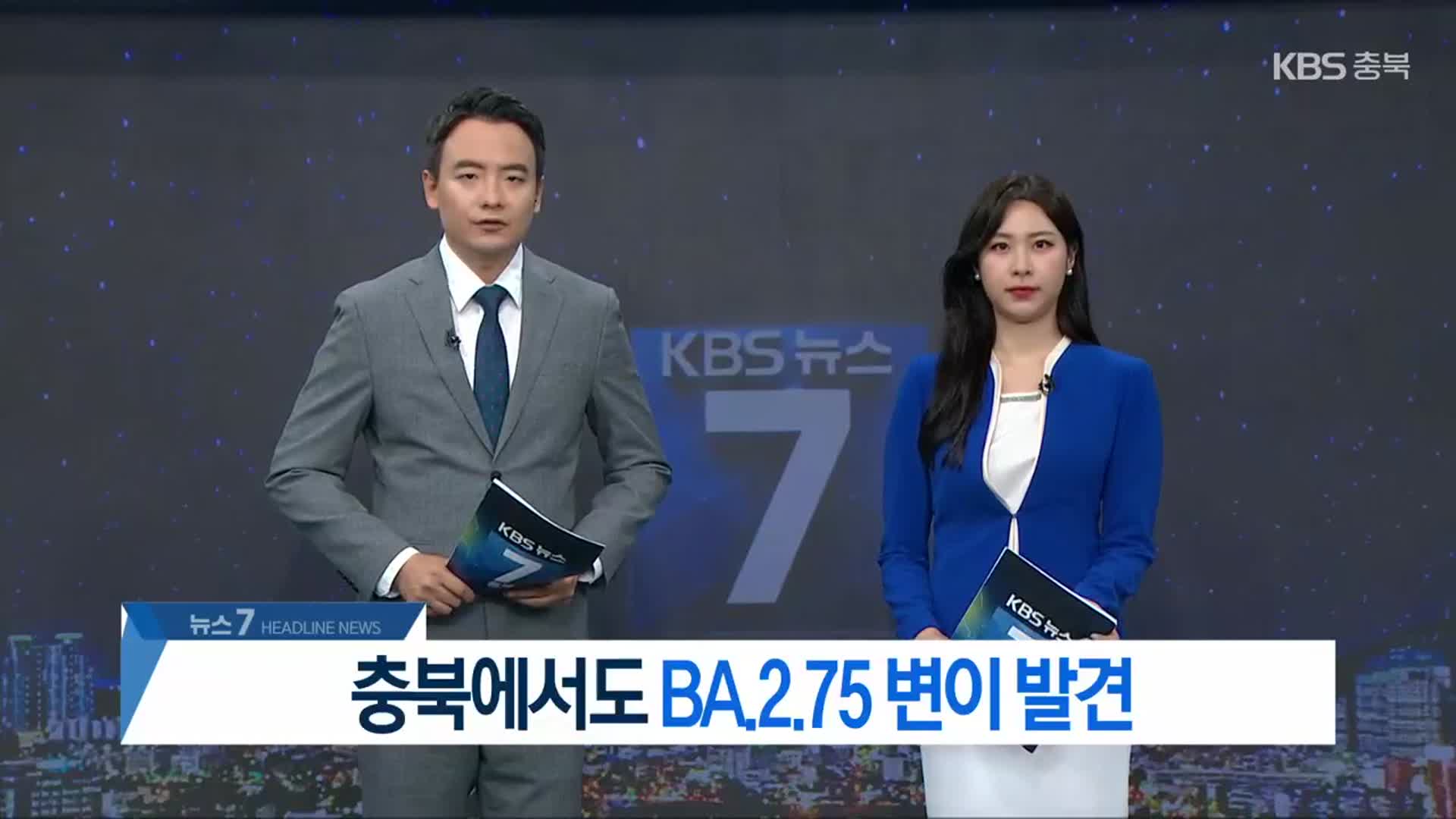 [뉴스7 충북 헤드라인]
