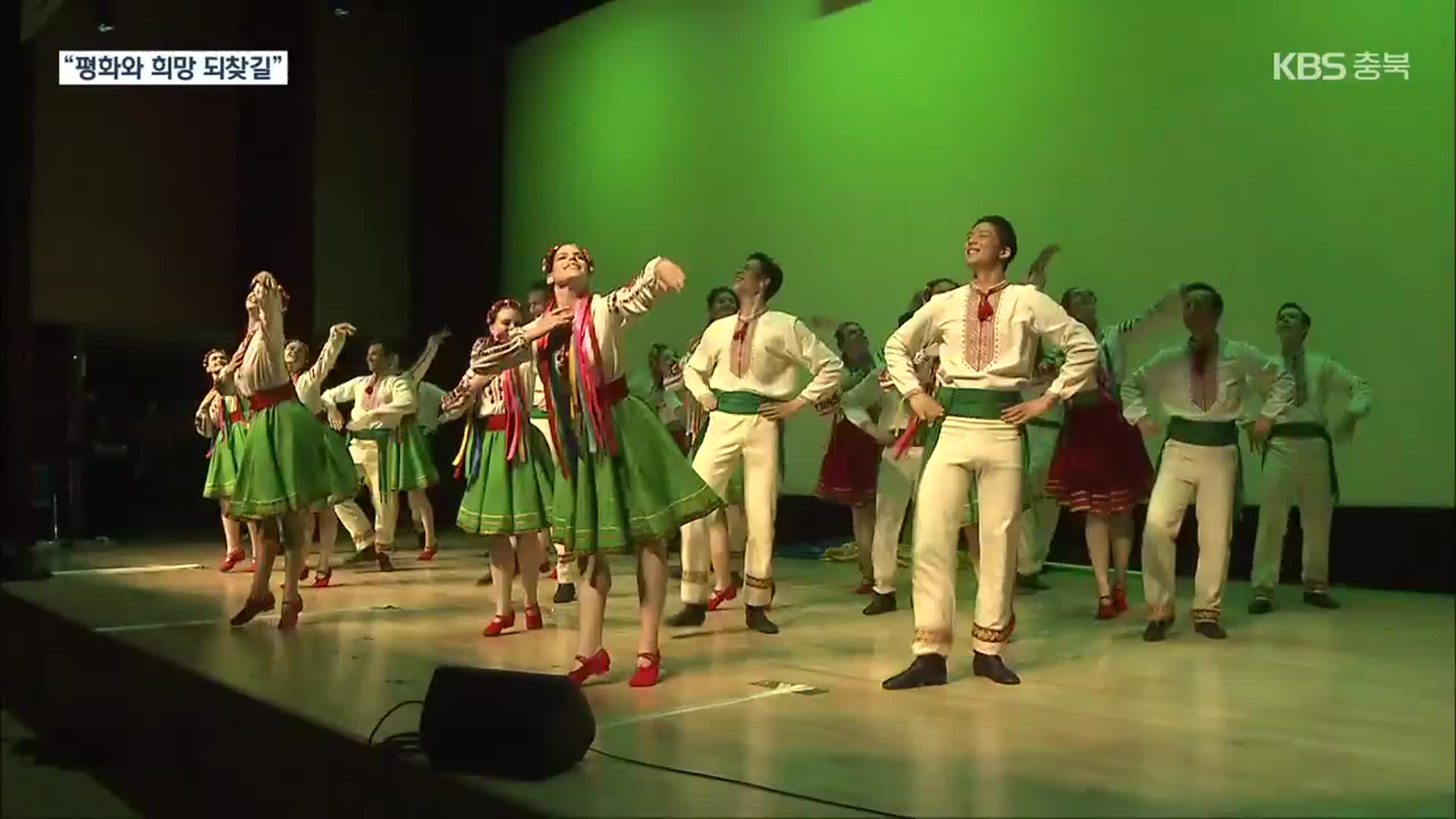 우크라이나 ‘므리야’ 댄스팀 방한…‘평화·희망’ 메시지 전달