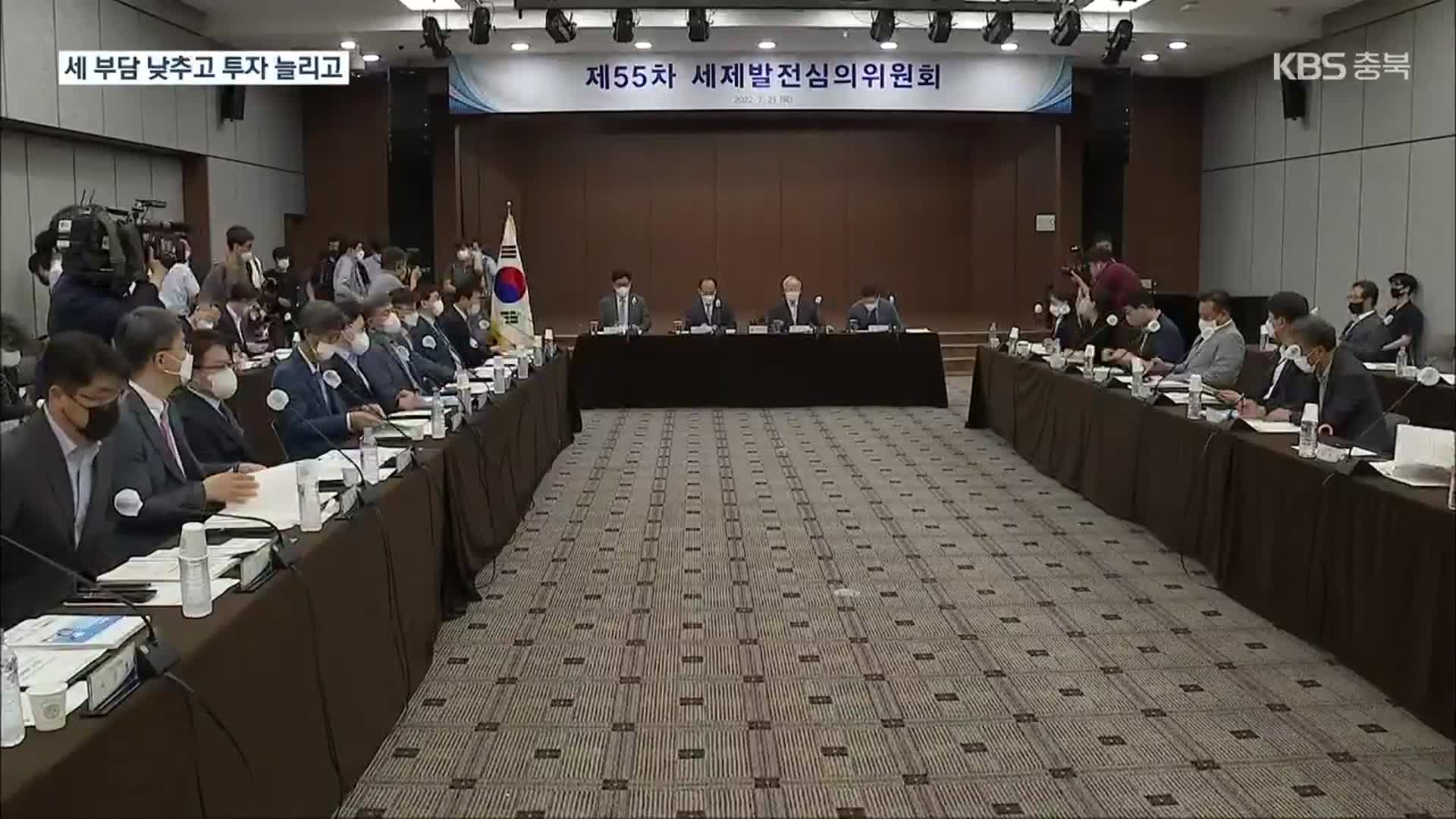 소득세 부담 최대 83만 원 완화…법인세 최고세율도 인하